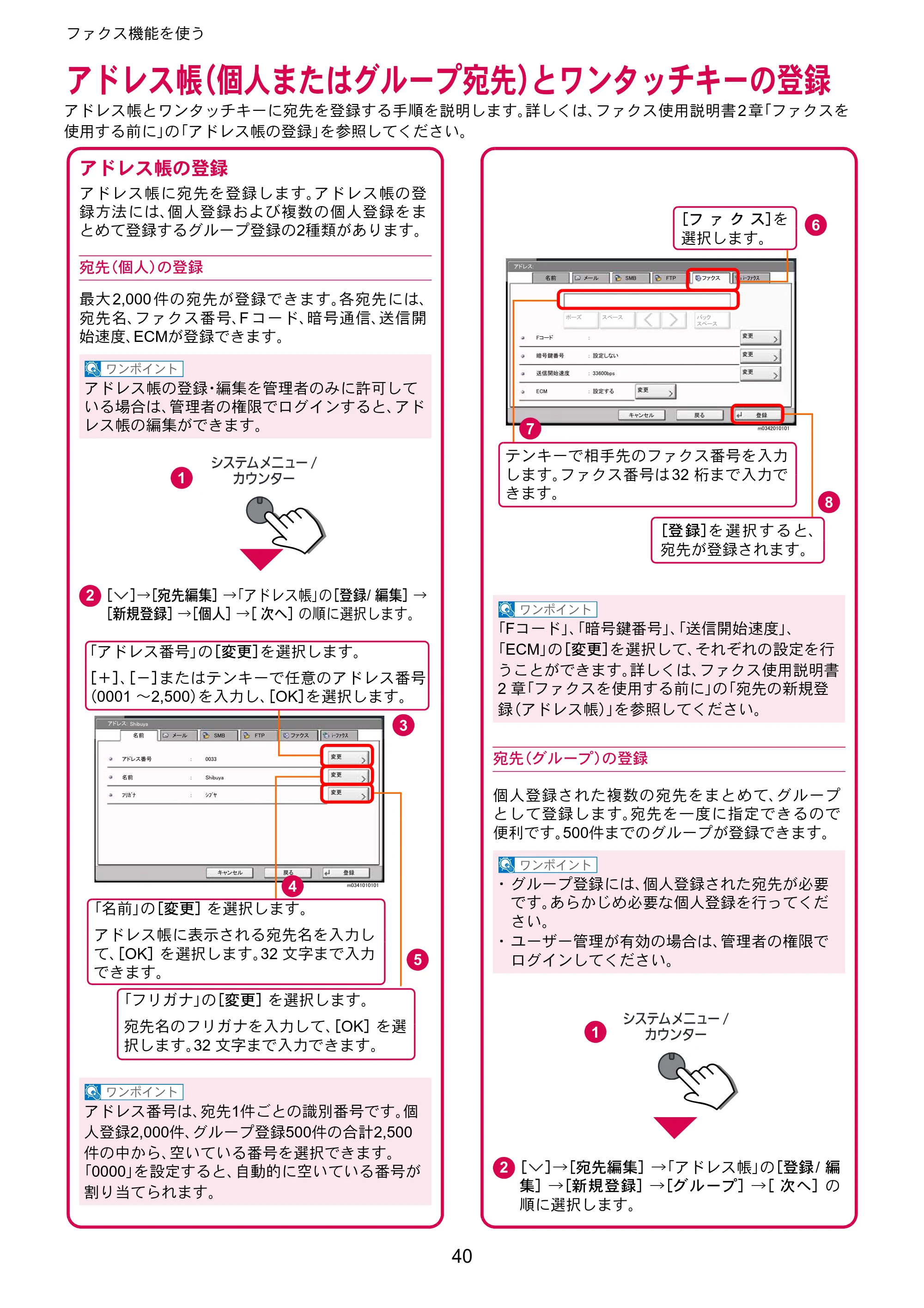 京セラ TASKalfa 3212i / TASKalfa 4012i TASKalfa 4012i/3212i クイックガイド — アドレス帳（個人またはグループ宛先）とワンタッチキーの登録 — 原本ページ — 40ページ