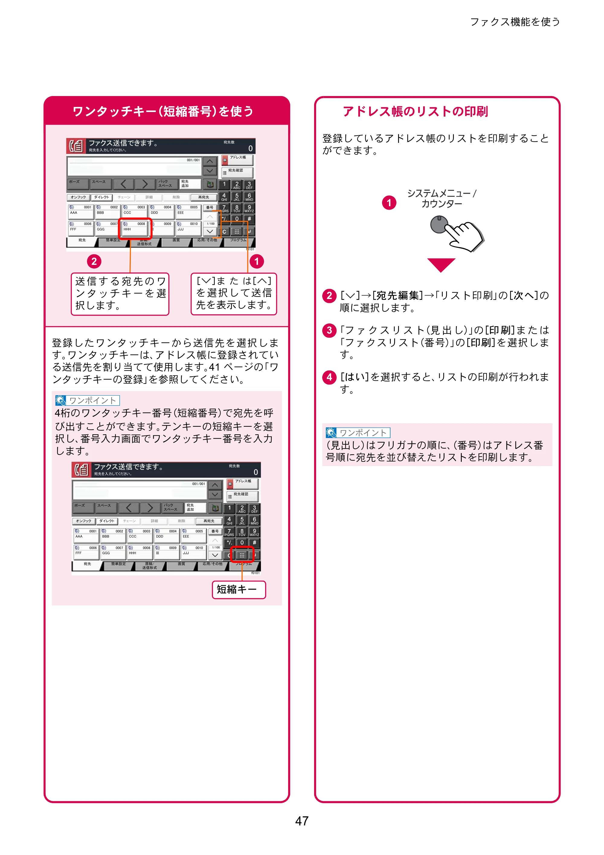京セラ TASKalfa 3212i / TASKalfa 4012i TASKalfa 4012i/3212i クイックガイド — 原本ページ — 47ページ