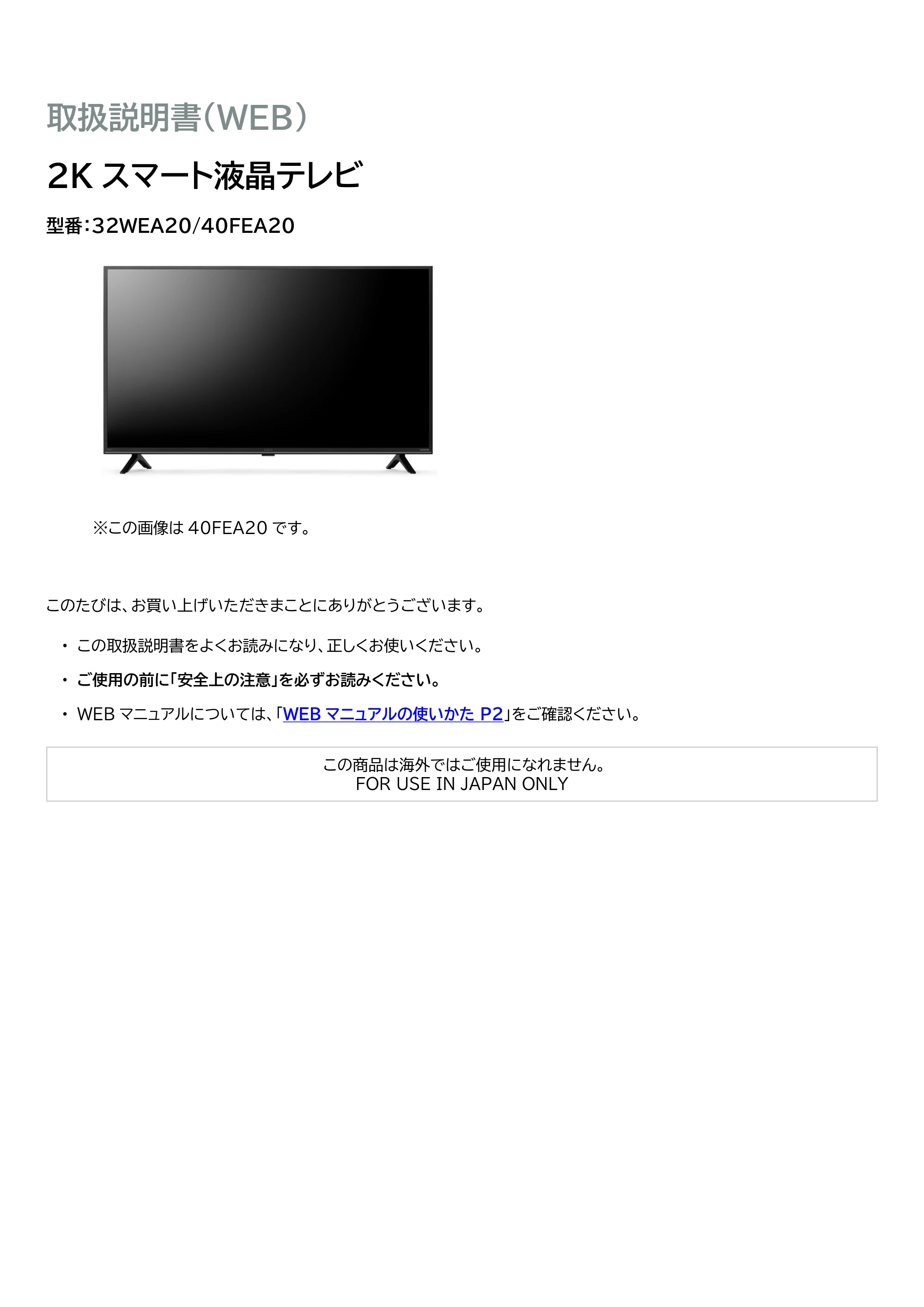 アイリスオーヤマ FEA20 取扱説明書 — 原本ページ — 1ページ