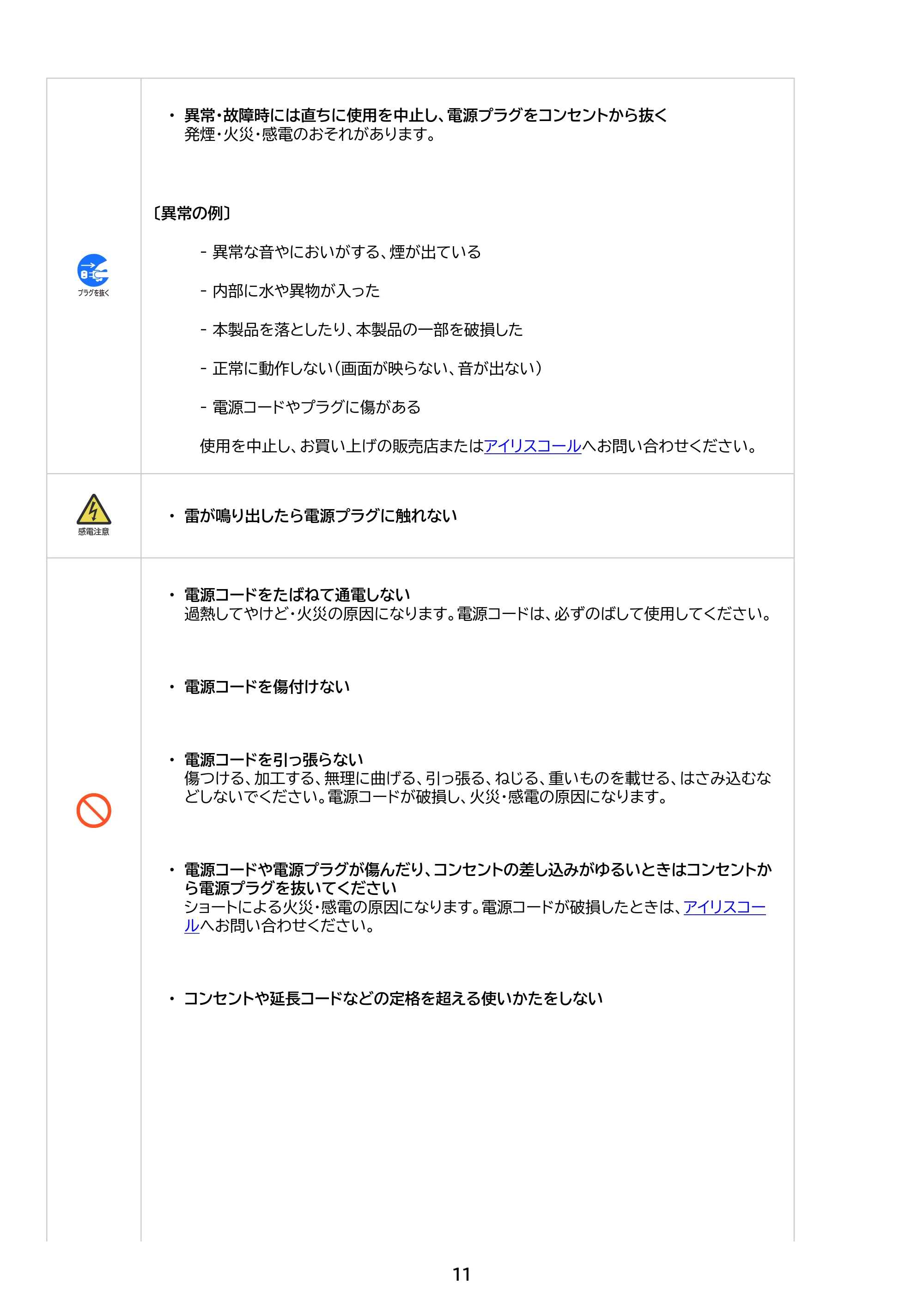 アイリスオーヤマ FEA20 取扱説明書 — 原本ページ — 11ページ