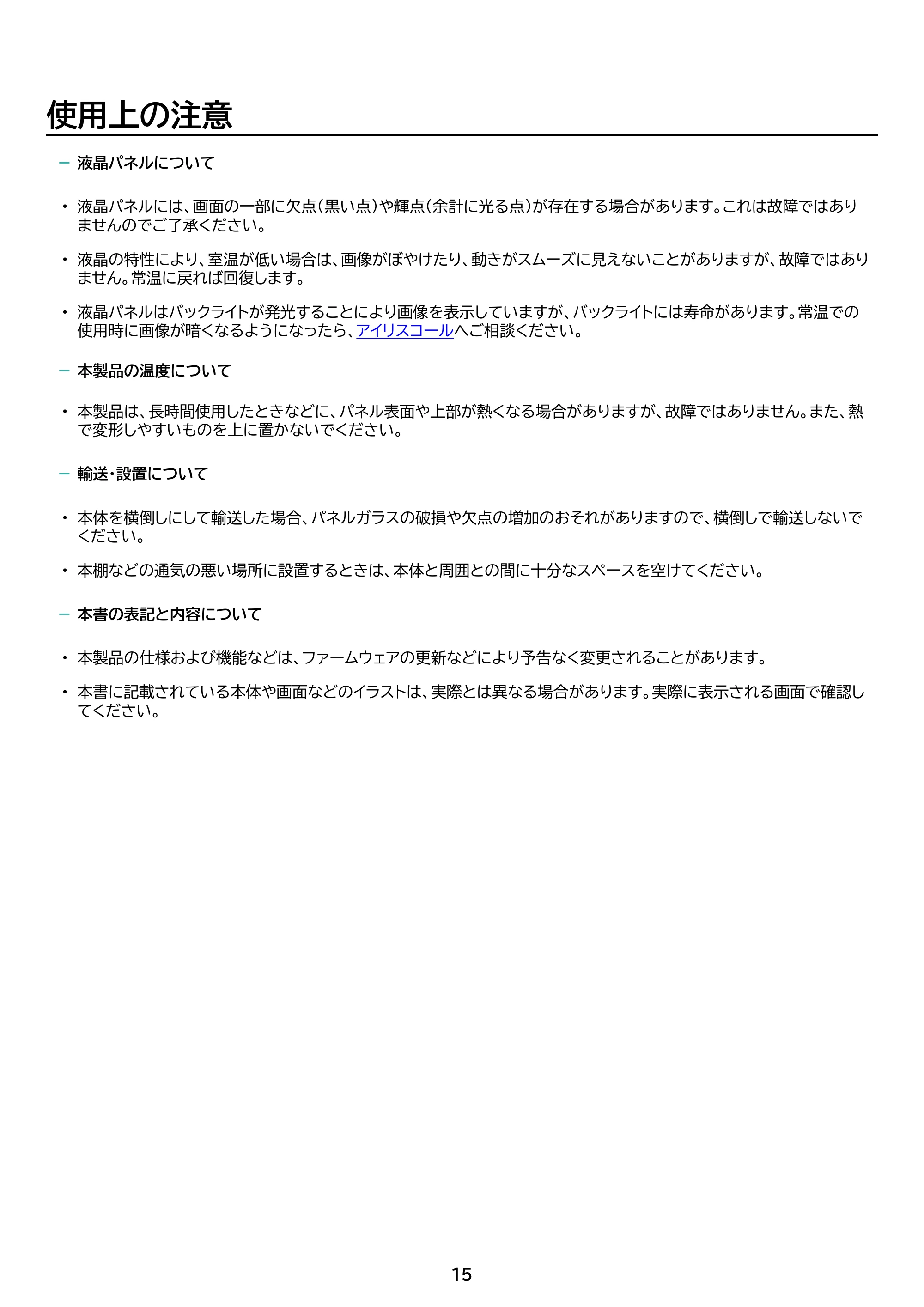 アイリスオーヤマ FEA20 取扱説明書 — 原本ページ — 15ページ