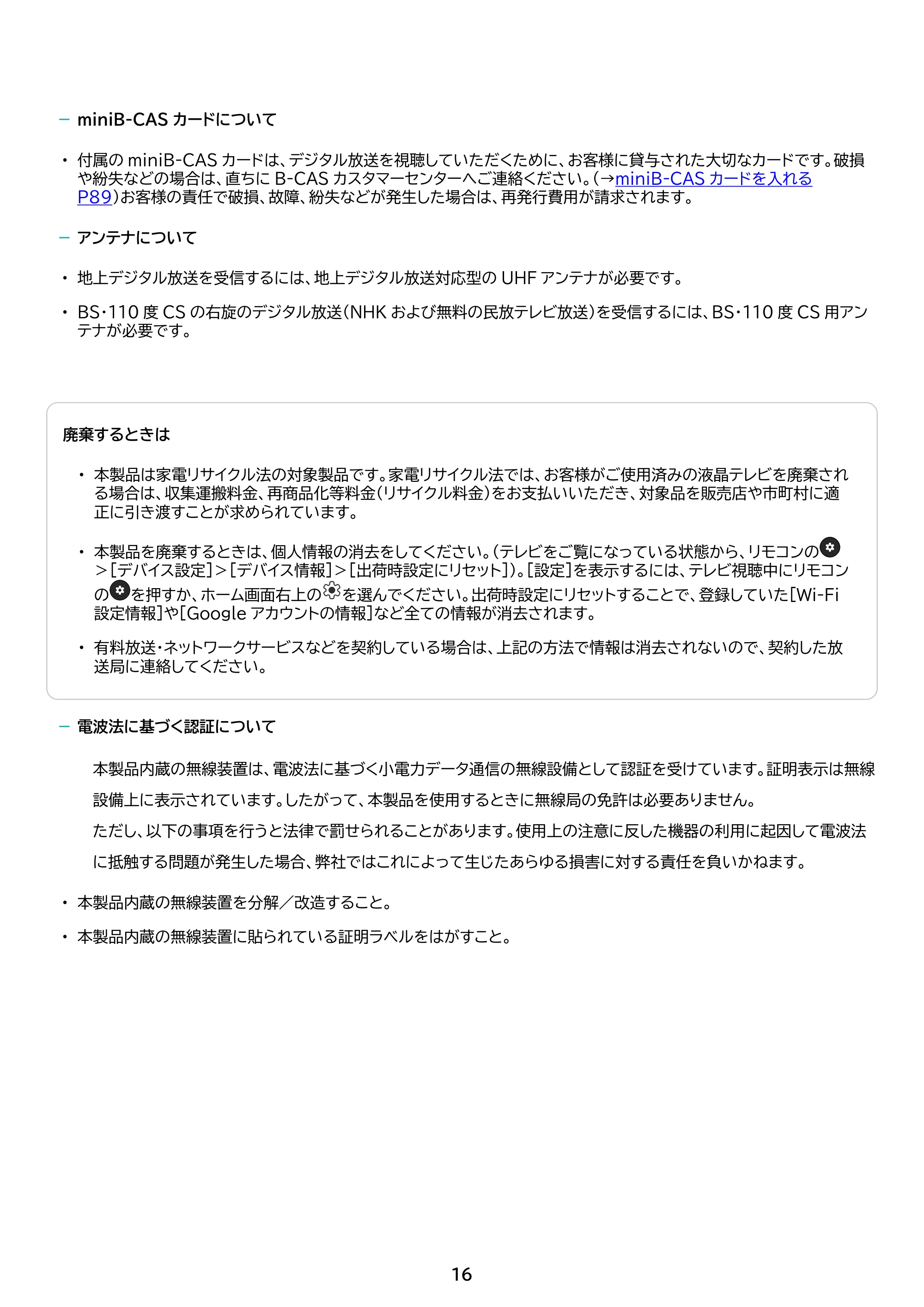アイリスオーヤマ FEA20 取扱説明書 — 原本ページ — 16ページ
