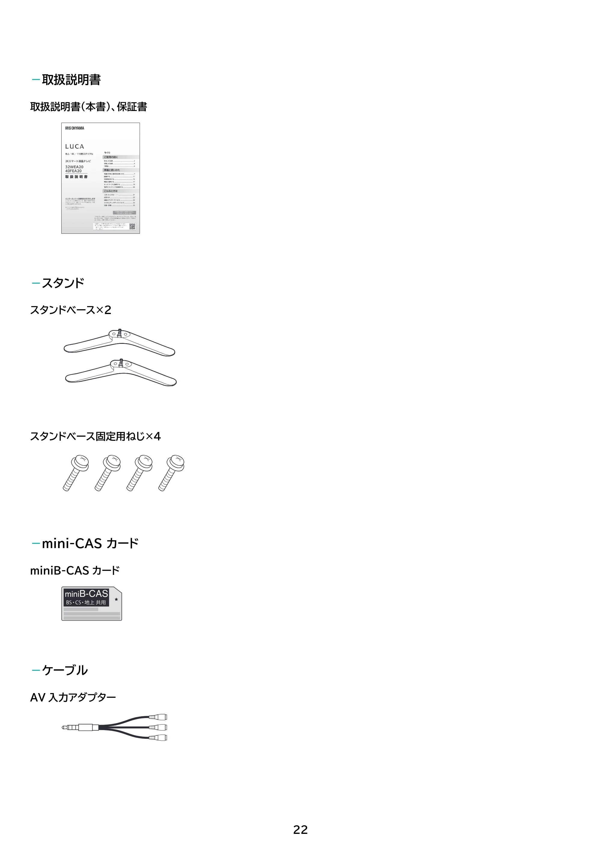 アイリスオーヤマ FEA20 取扱説明書 — 原本ページ — 22ページ