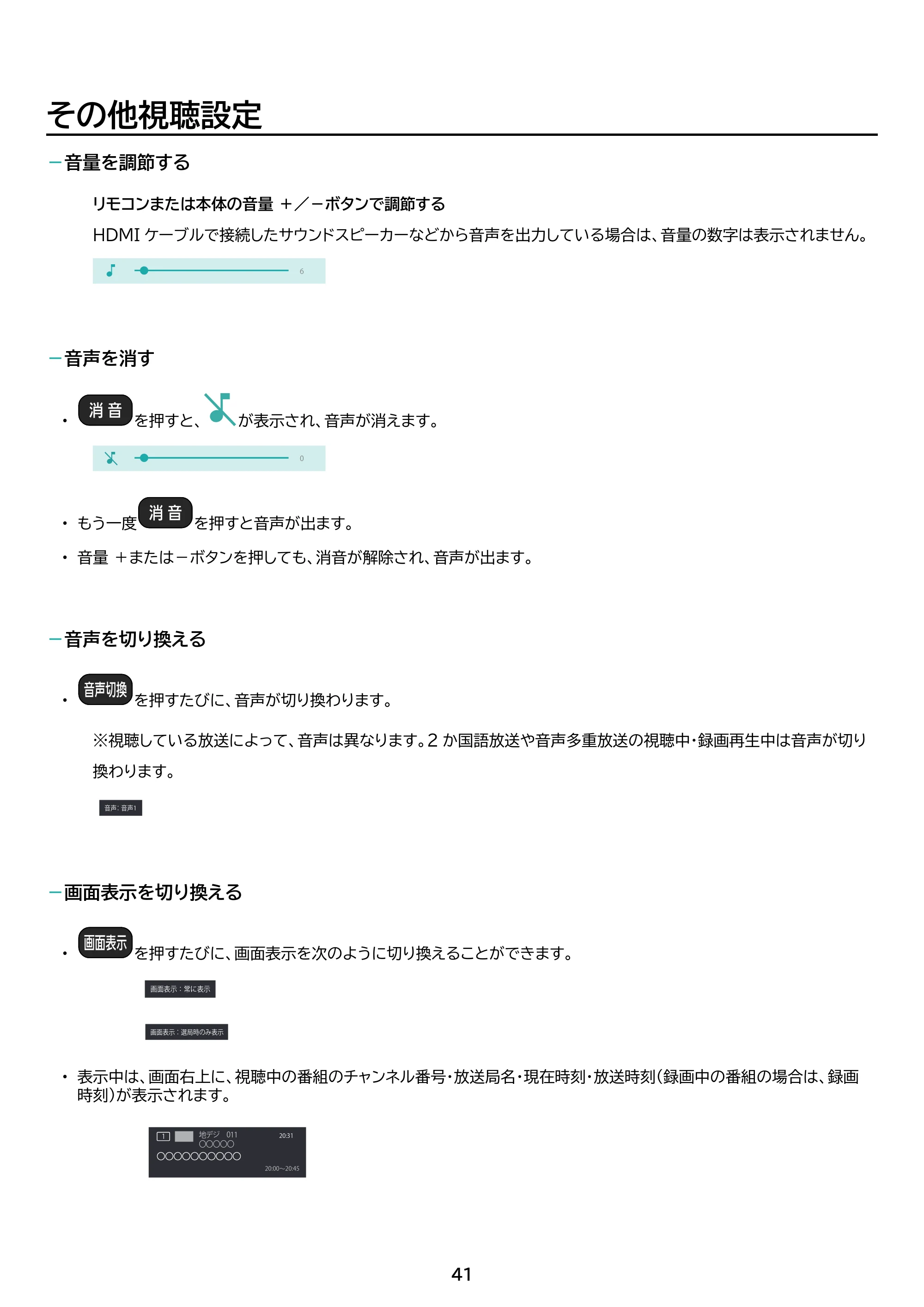 アイリスオーヤマ FEA20 取扱説明書 — 原本ページ — 41ページ