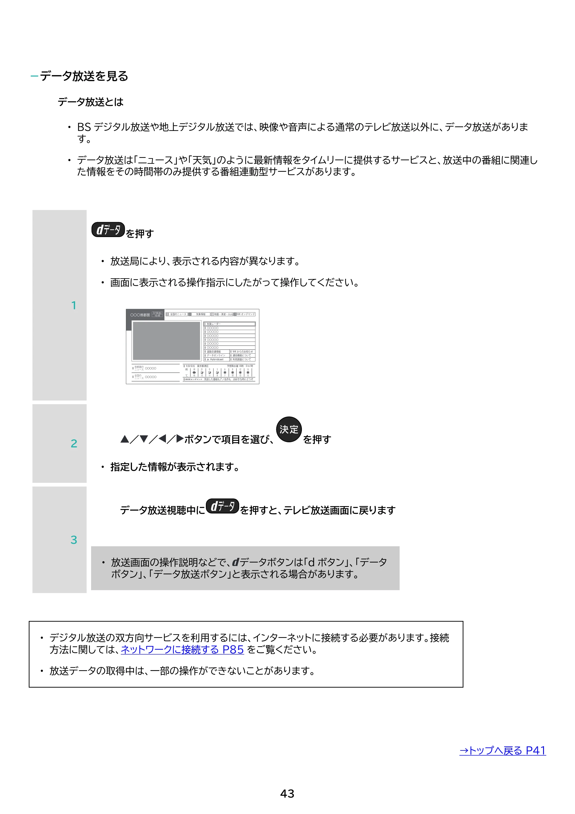 アイリスオーヤマ FEA20 取扱説明書 — 原本ページ — 43ページ