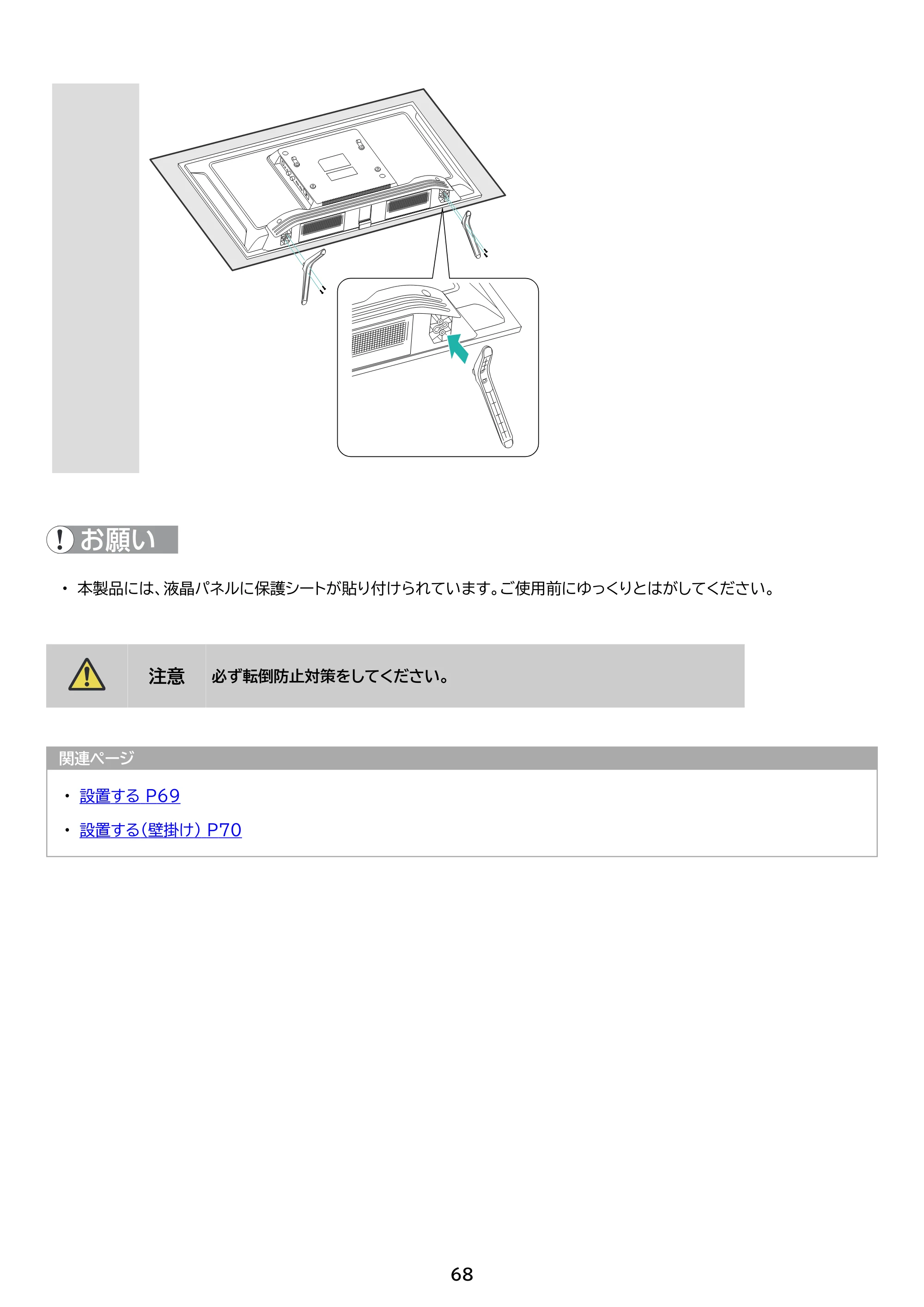 アイリスオーヤマ FEA20 取扱説明書 — 原本ページ — 68ページ
