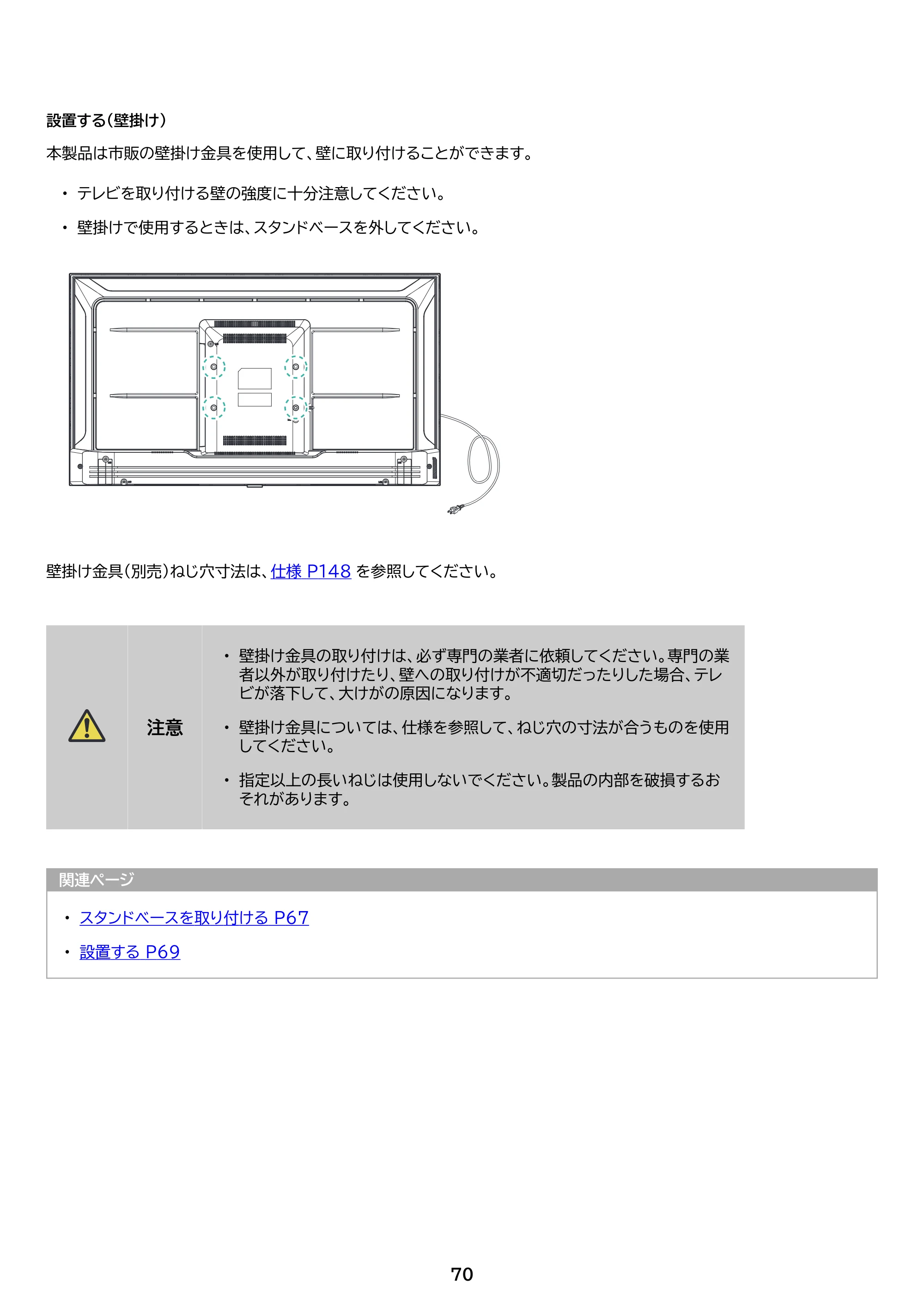アイリスオーヤマ FEA20 取扱説明書 — 原本ページ — 70ページ