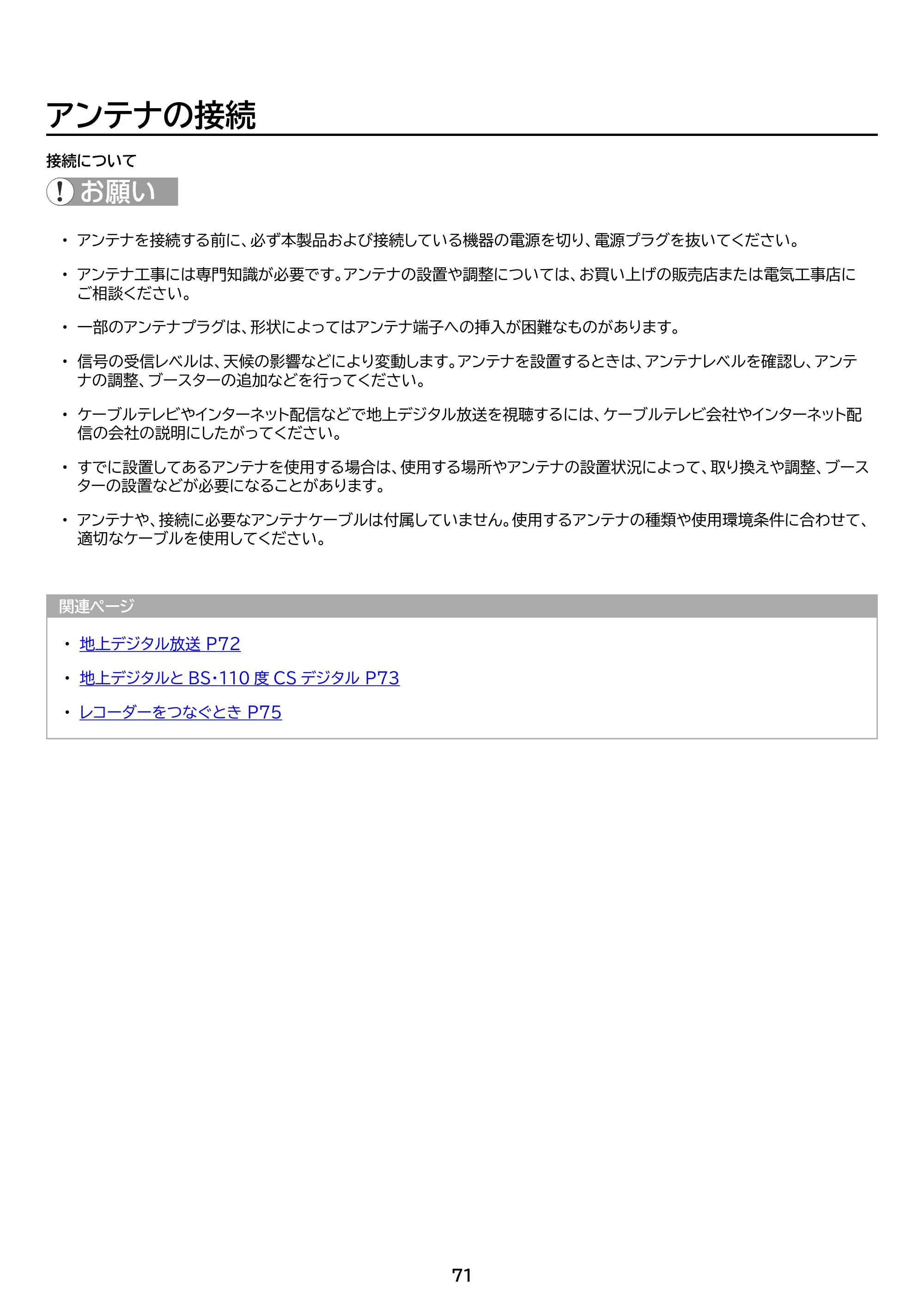 アイリスオーヤマ FEA20 取扱説明書 — 原本ページ — 71ページ