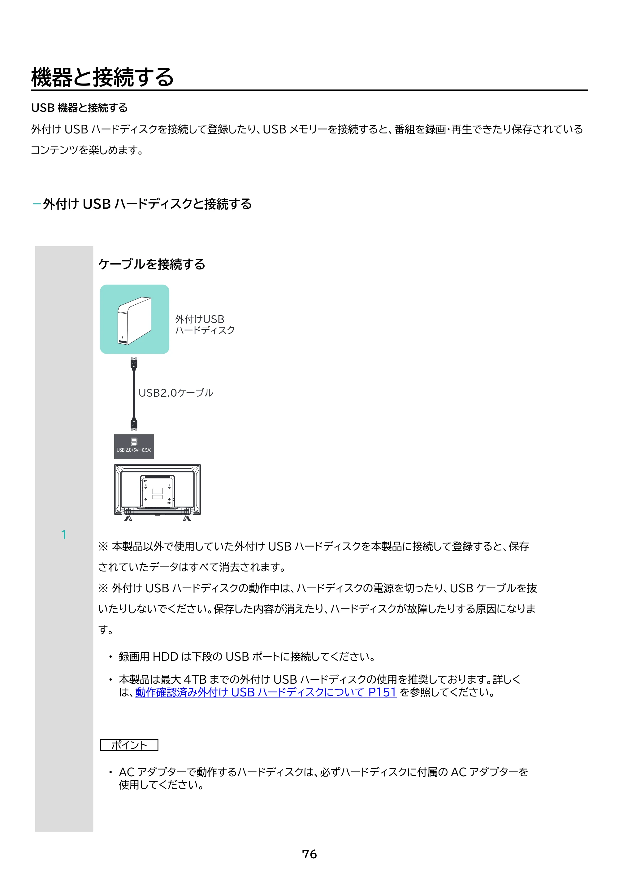 アイリスオーヤマ FEA20 取扱説明書 — 原本ページ — 76ページ