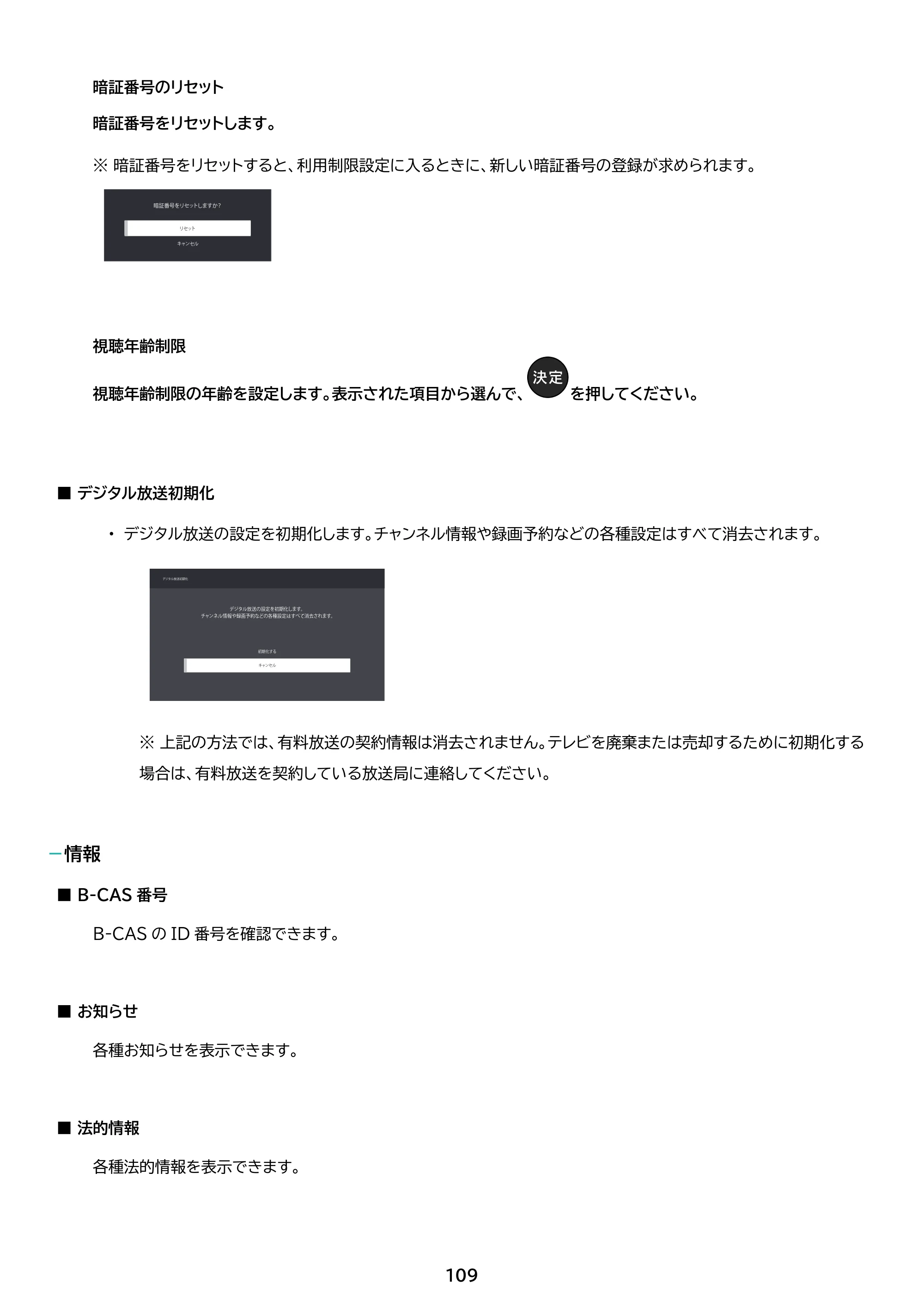 アイリスオーヤマ FEA20 取扱説明書 — 原本ページ — 109ページ