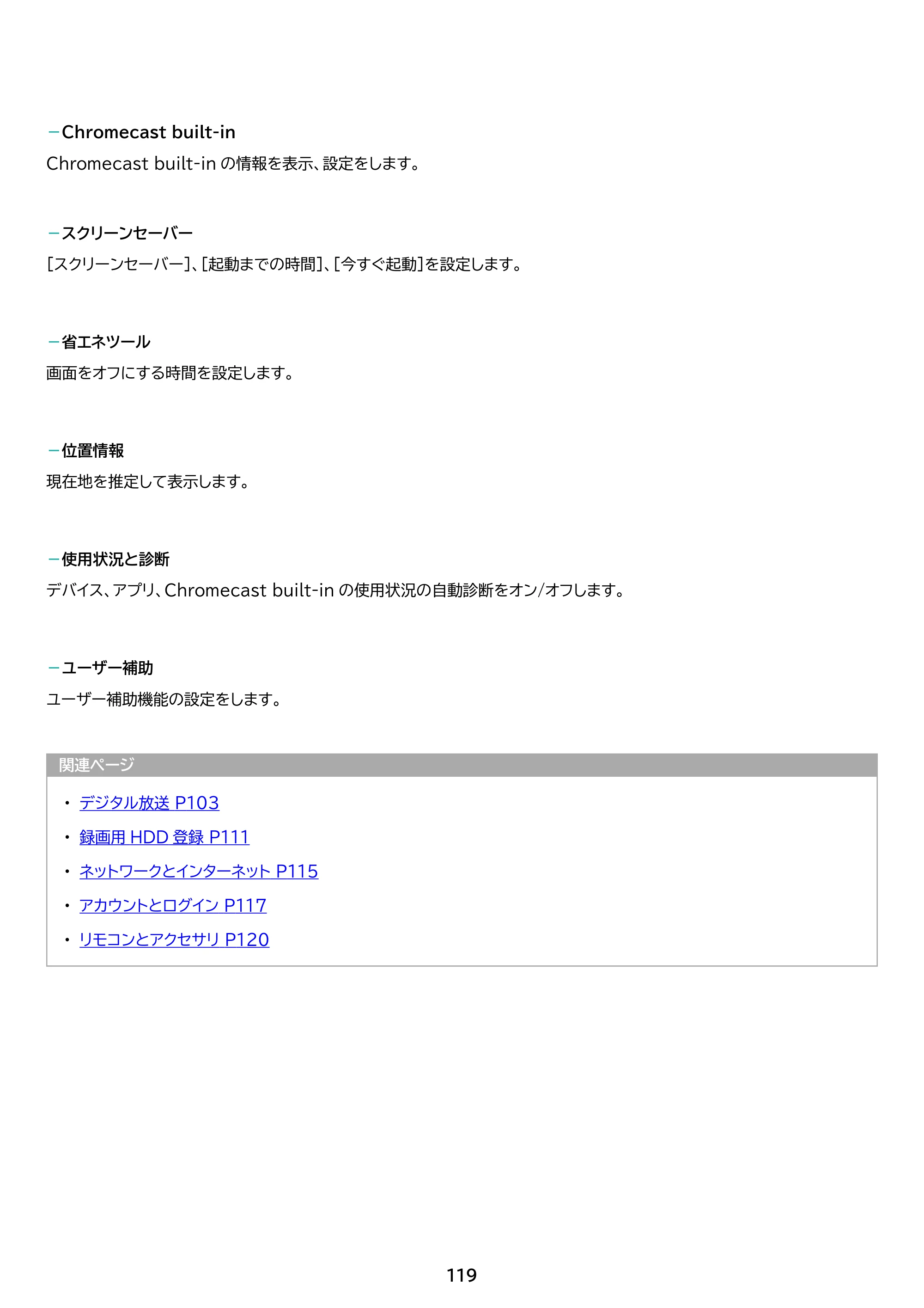 アイリスオーヤマ FEA20 取扱説明書 — 原本ページ — 119ページ