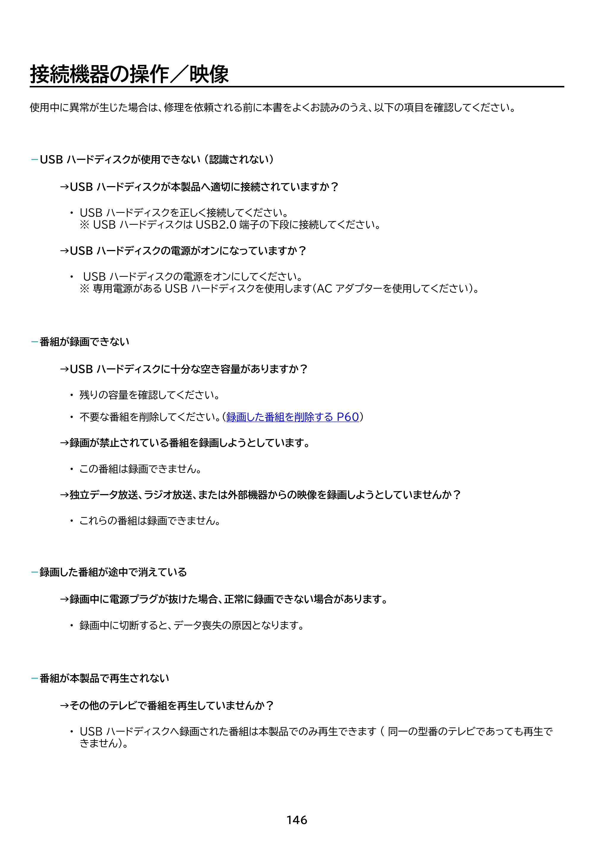 アイリスオーヤマ FEA20 取扱説明書 — 原本ページ — 146ページ