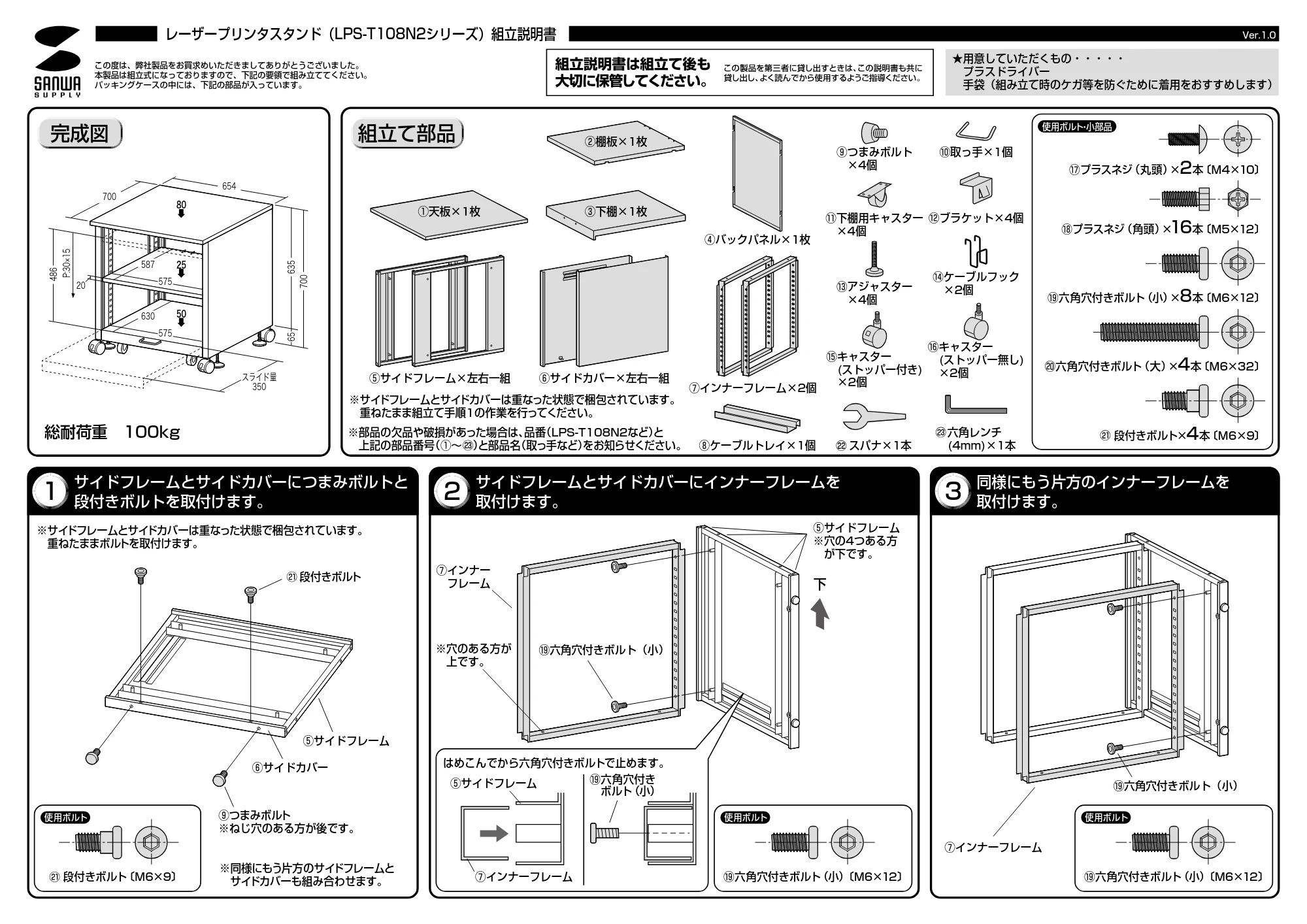 サンワサプライ LPS-T108N2 組立説明書 — 原本ページ — 1ページ