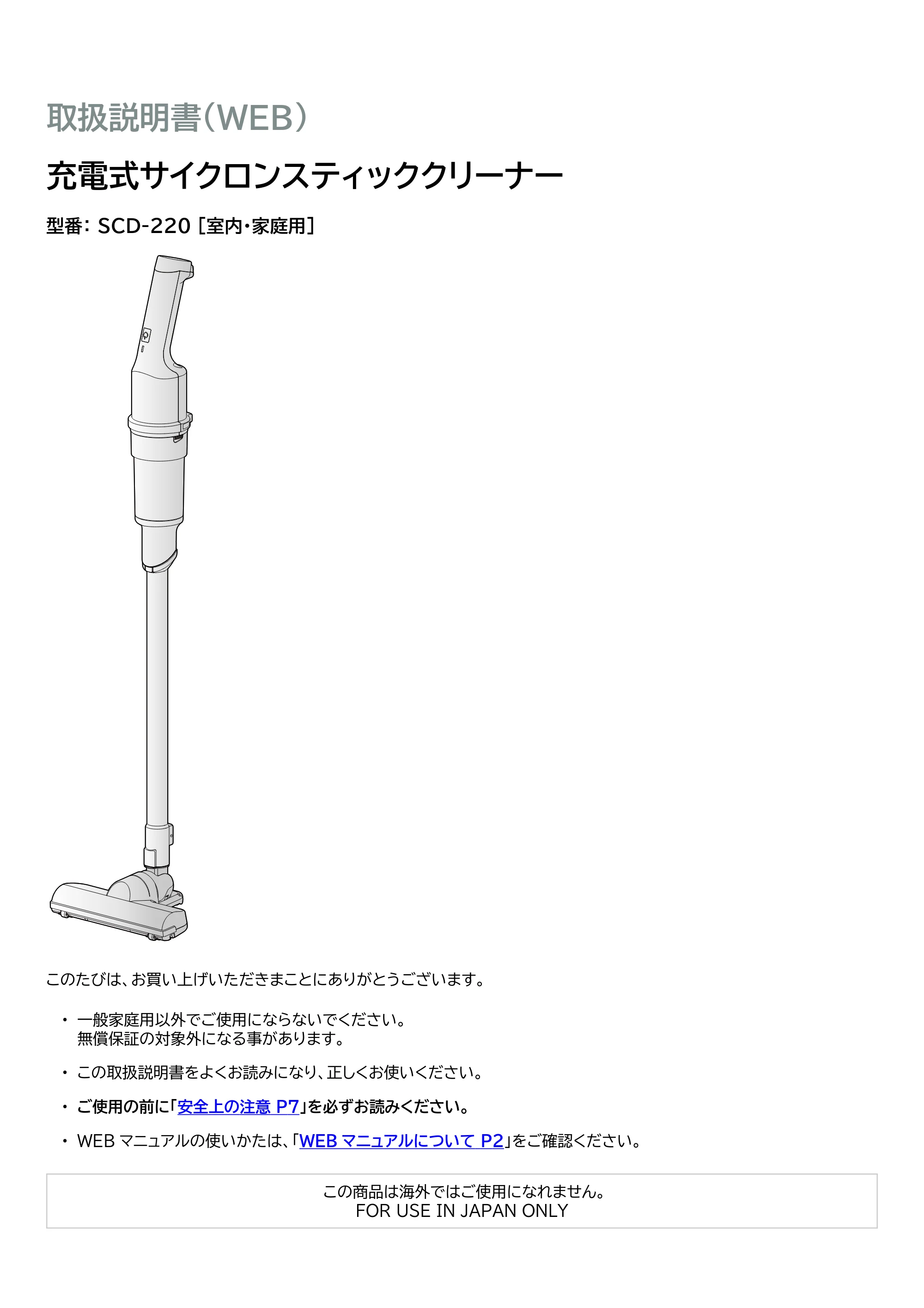 アイリスオーヤマ SCD-220 取扱説明書 — 原本ページ — 1ページ