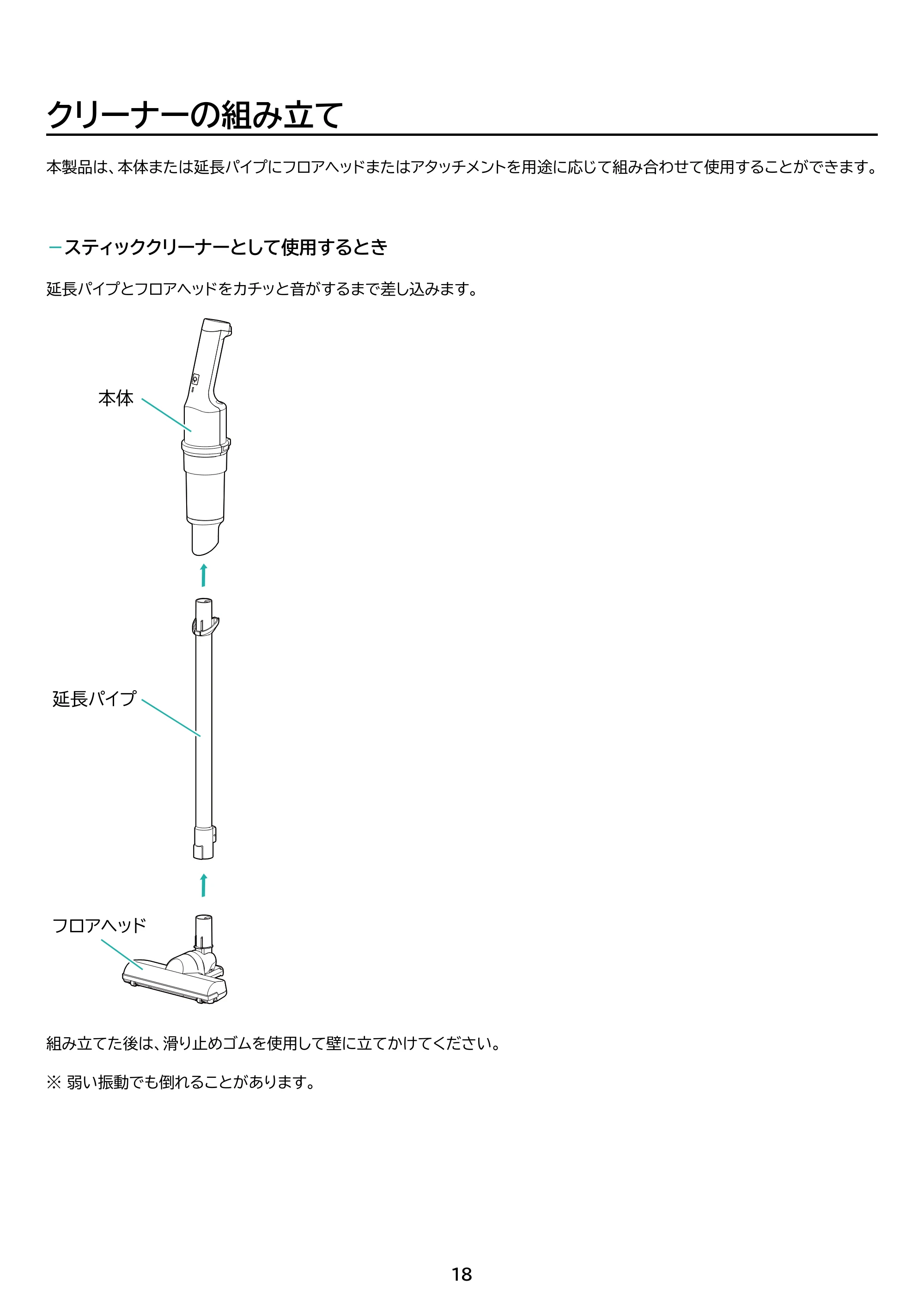 アイリスオーヤマ SCD-220 取扱説明書 — 原本ページ — 18ページ