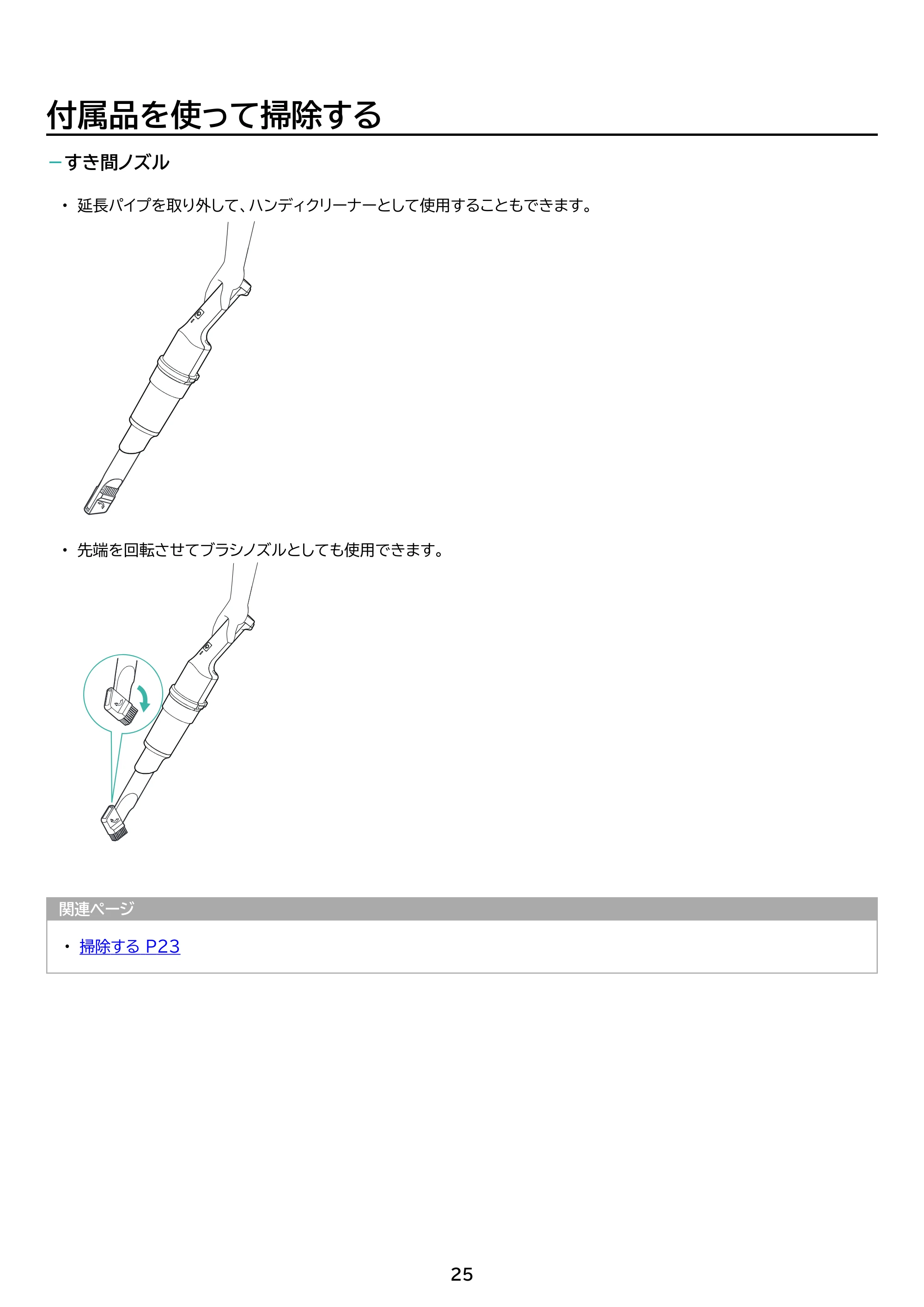 アイリスオーヤマ SCD-220 取扱説明書 — 原本ページ — 25ページ