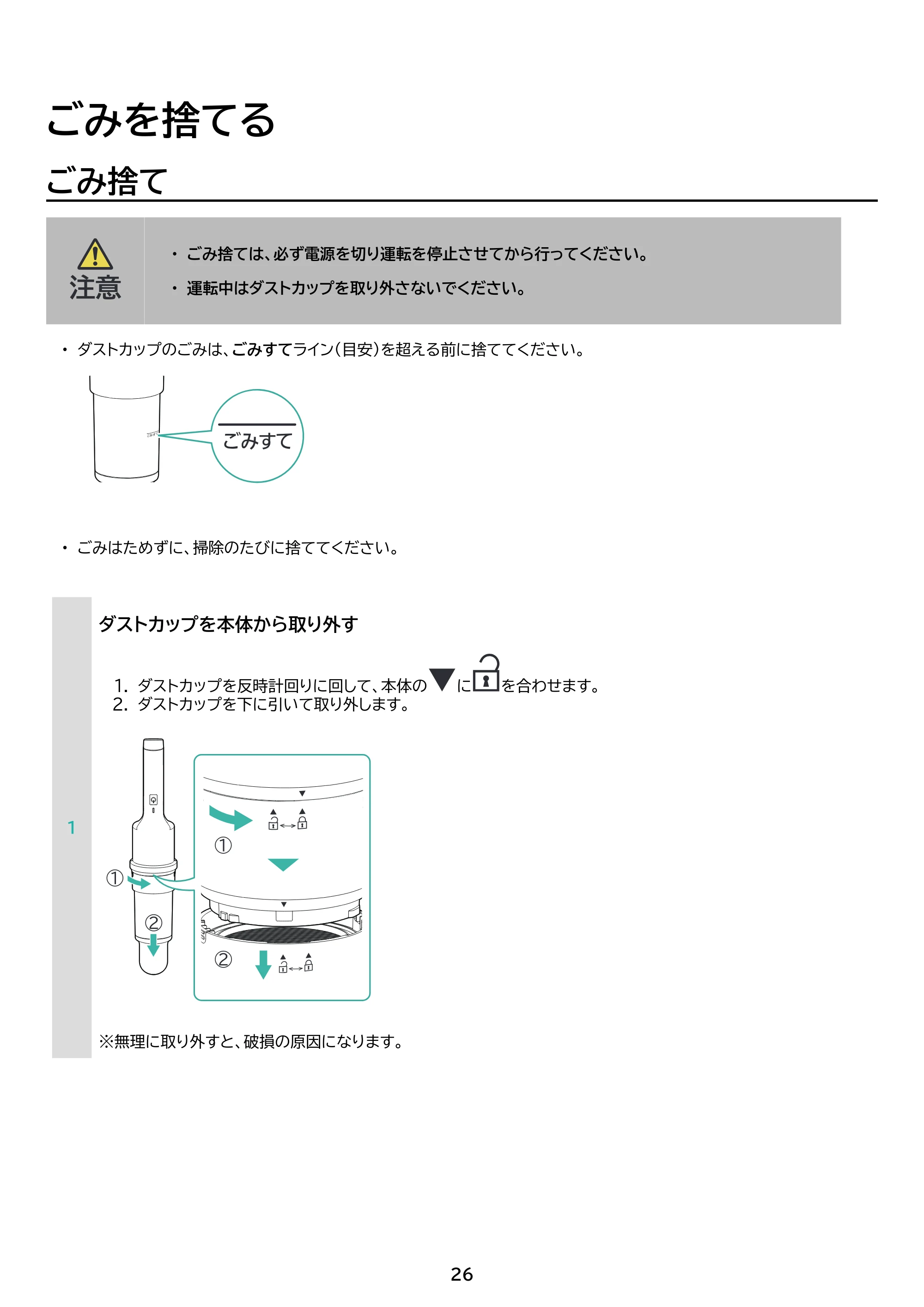 アイリスオーヤマ SCD-220 取扱説明書 — 原本ページ — 26ページ