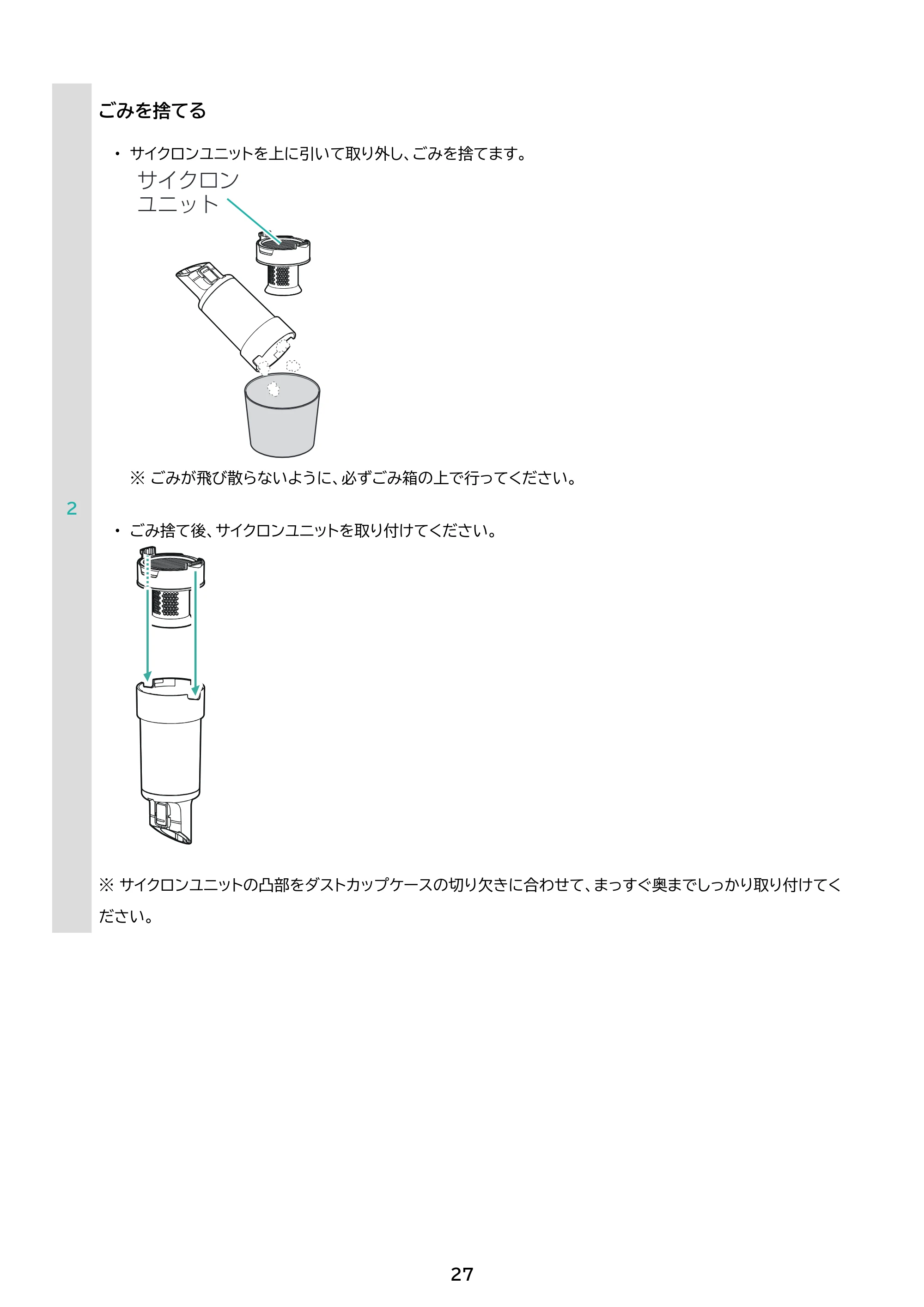 アイリスオーヤマ SCD-220 取扱説明書 — 原本ページ — 27ページ