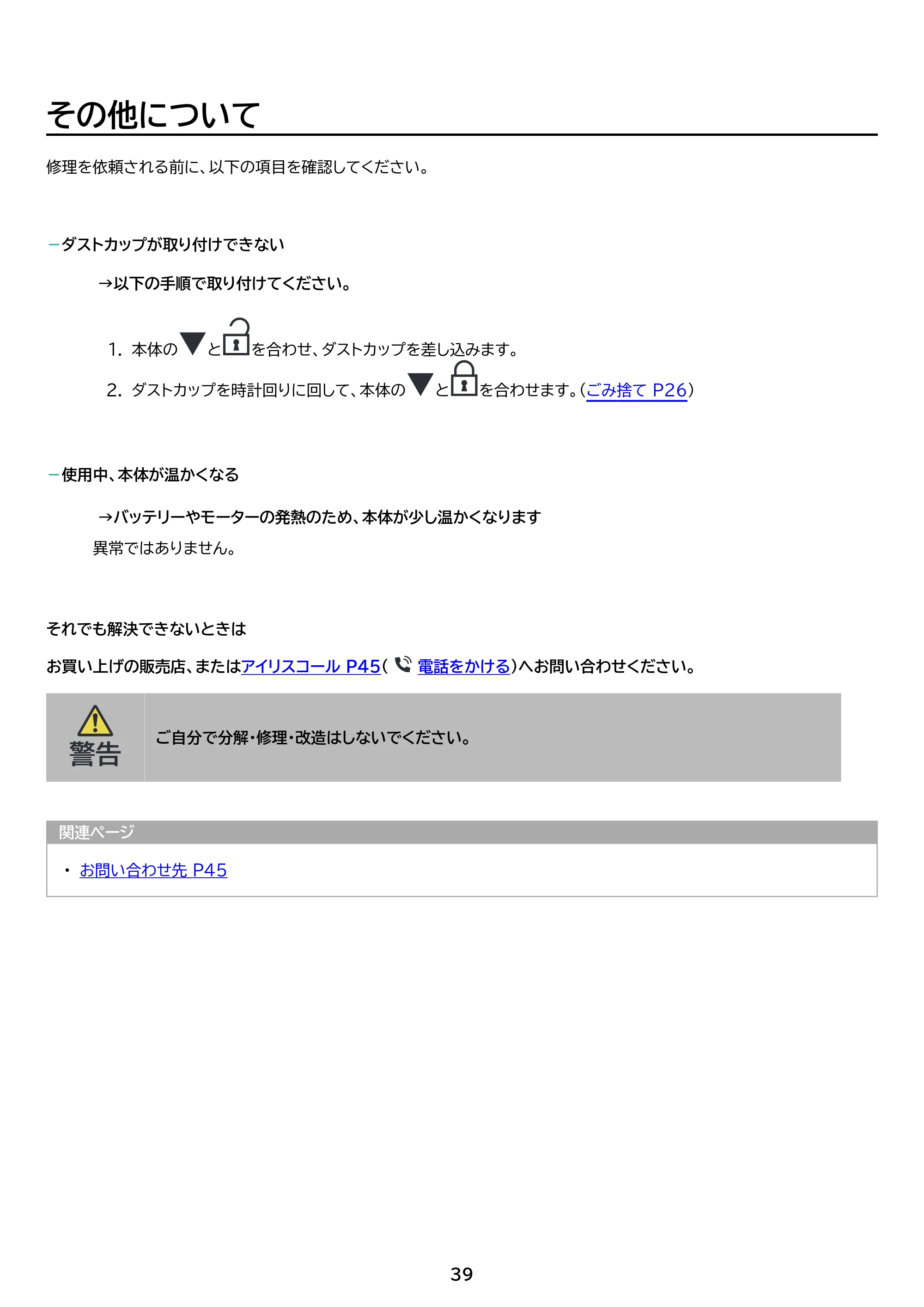 アイリスオーヤマ SCD-220 取扱説明書 — 原本ページ — 39ページ