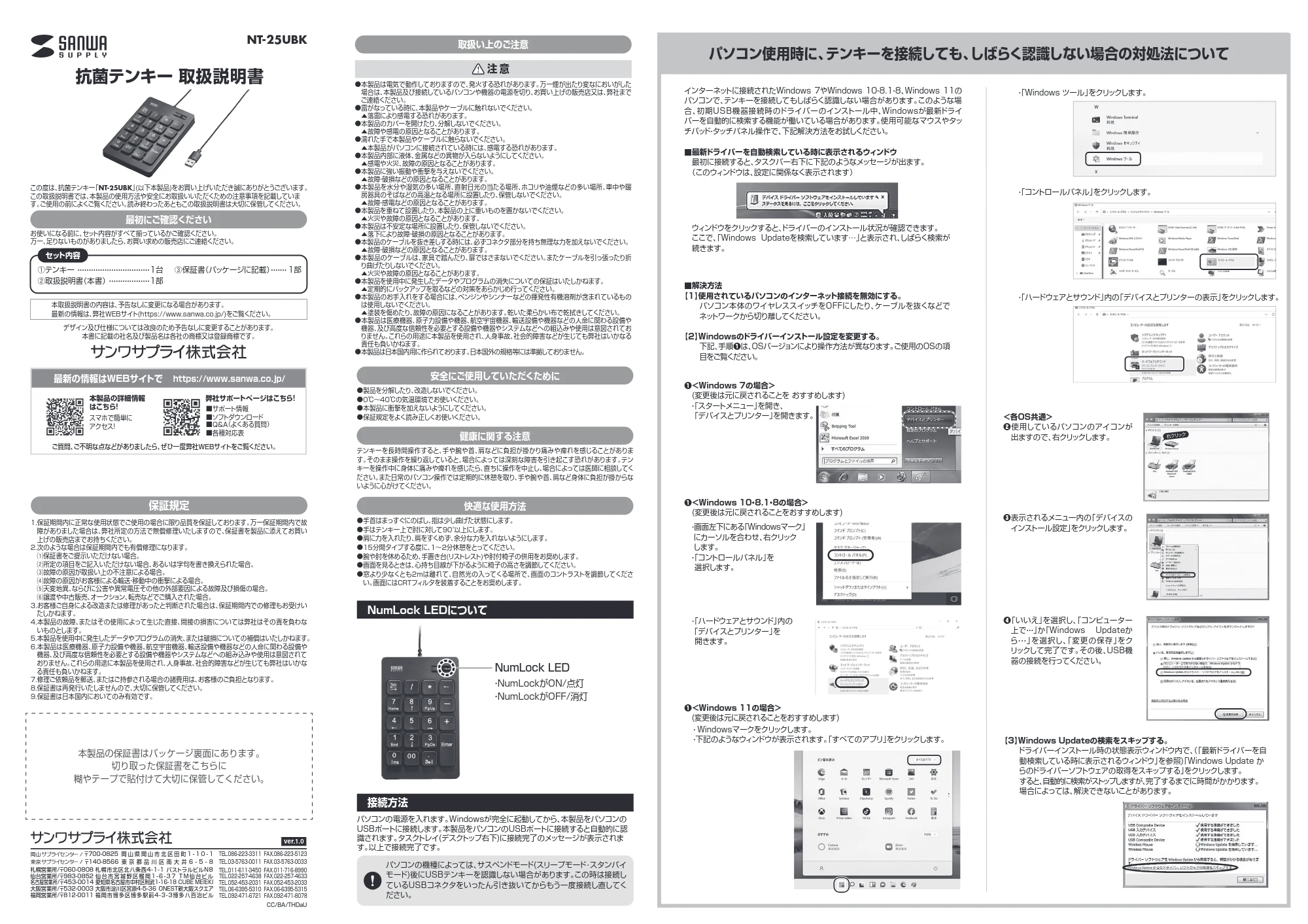サンワサプライ NT-25UBK 取扱説明書 — 原本ページ — 1ページ
