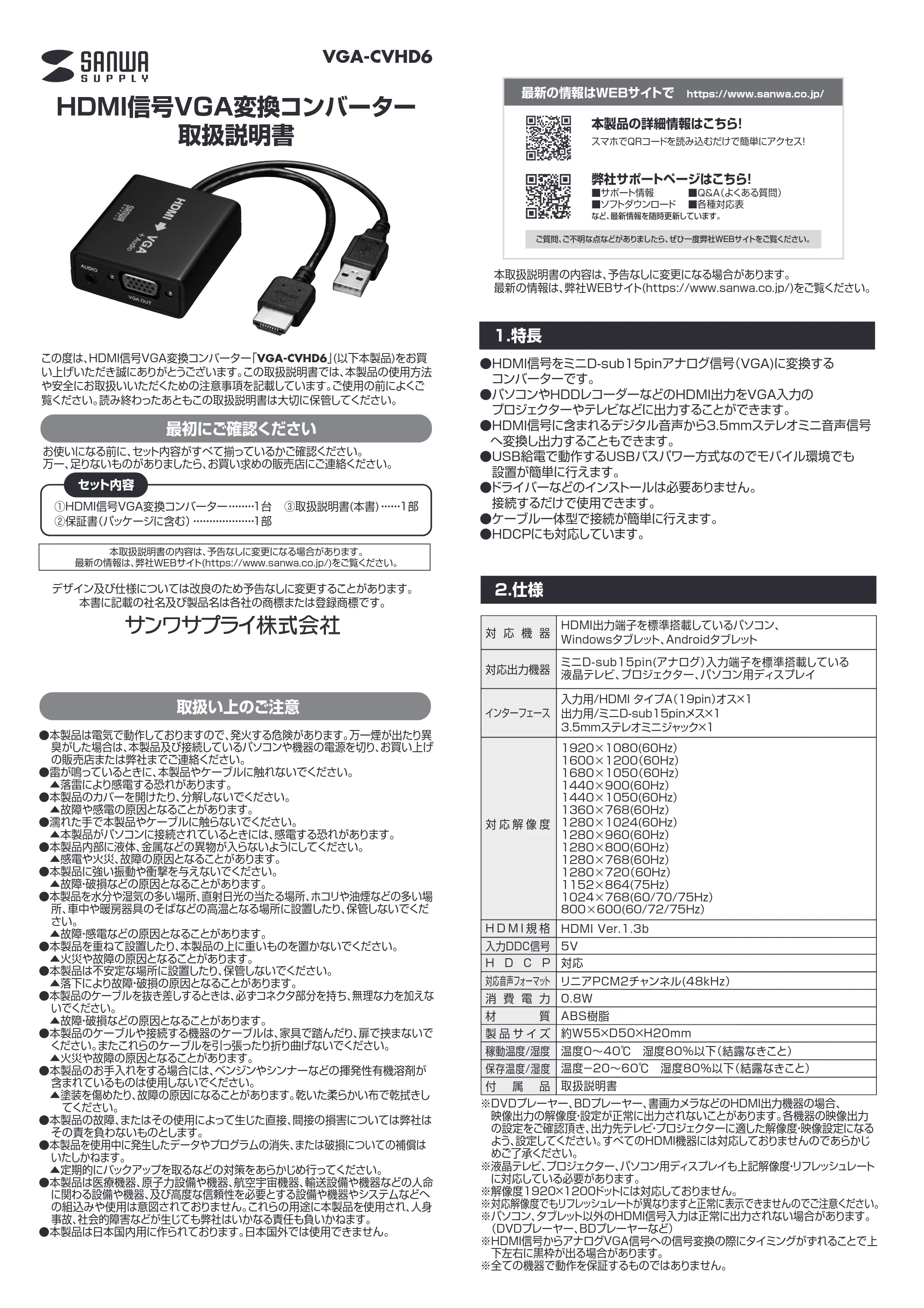 サンワサプライ VGA-CVHD6 取扱説明書 — 原本ページ — 1ページ