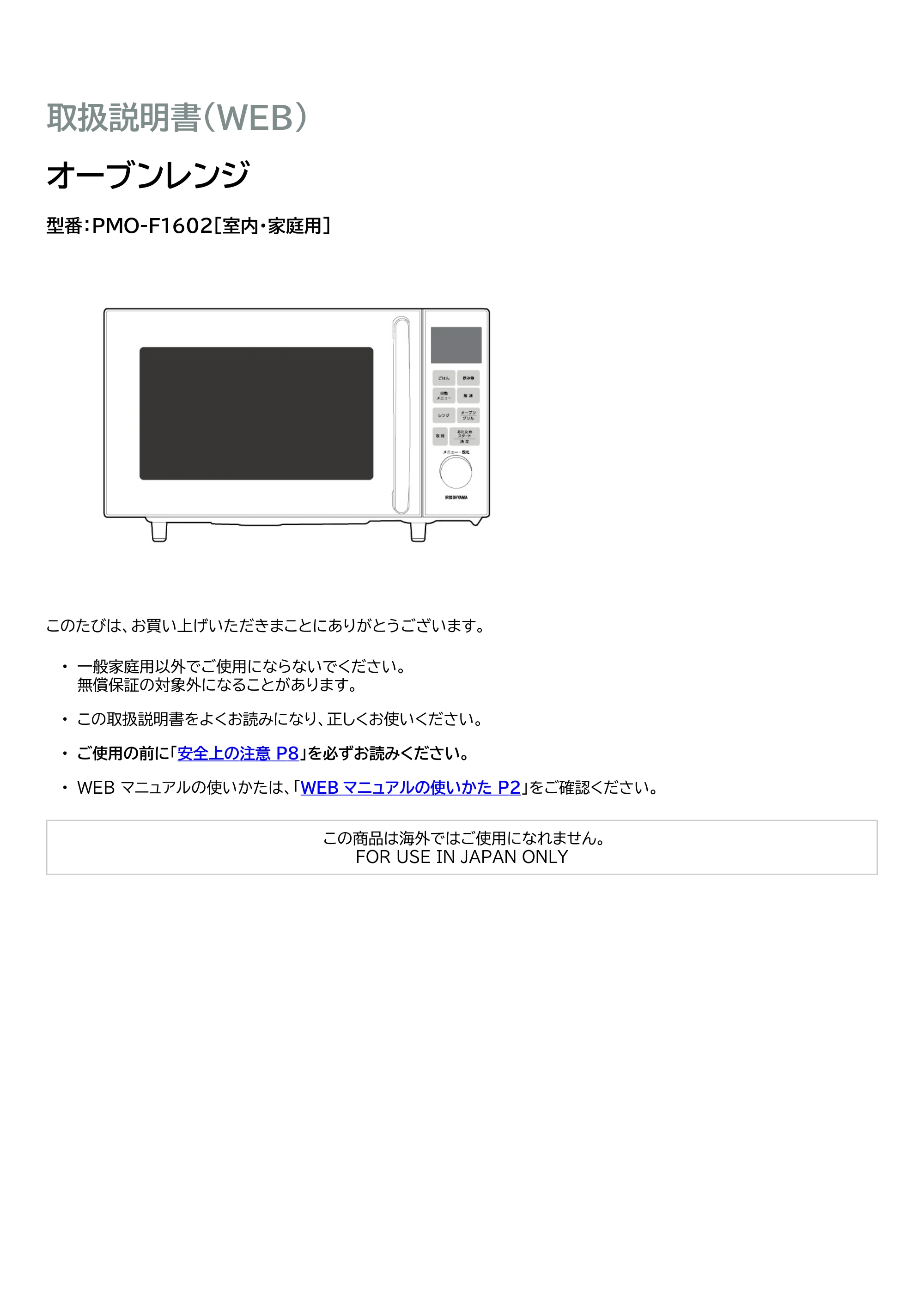 アイリスオーヤマ PMO-F1602 取扱説明書 — 原本ページ — 1ページ