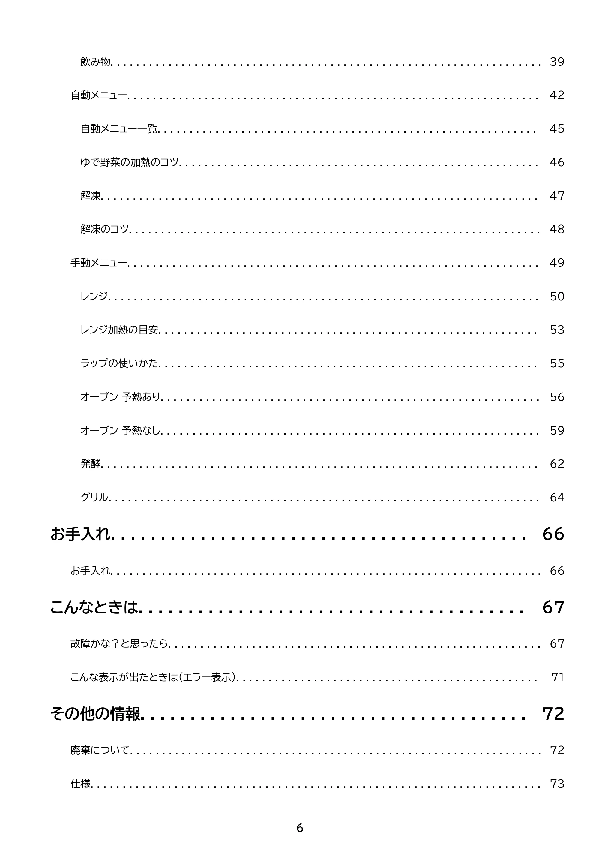 アイリスオーヤマ PMO-F1602 取扱説明書 — 原本ページ — 6ページ