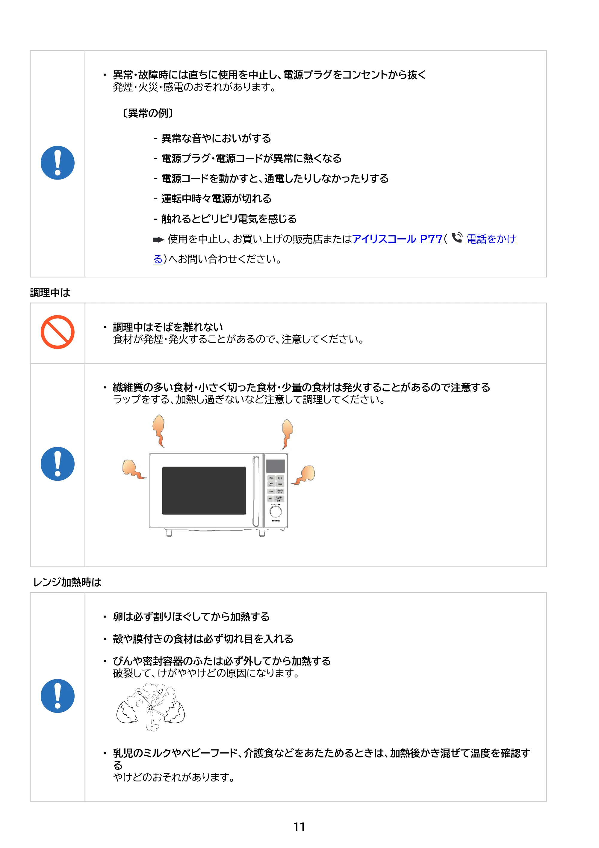 アイリスオーヤマ PMO-F1602 取扱説明書 — 原本ページ — 11ページ