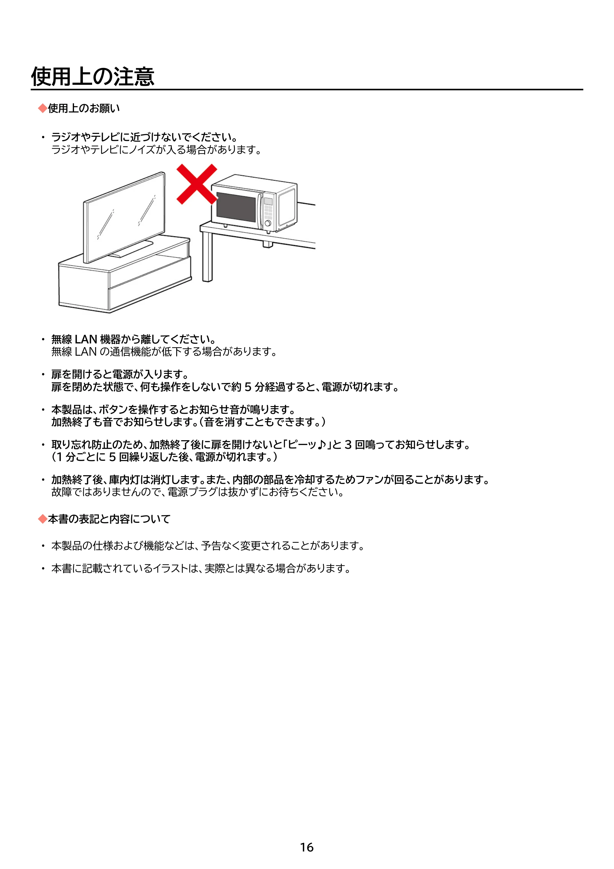 アイリスオーヤマ PMO-F1602 取扱説明書 — 原本ページ — 16ページ