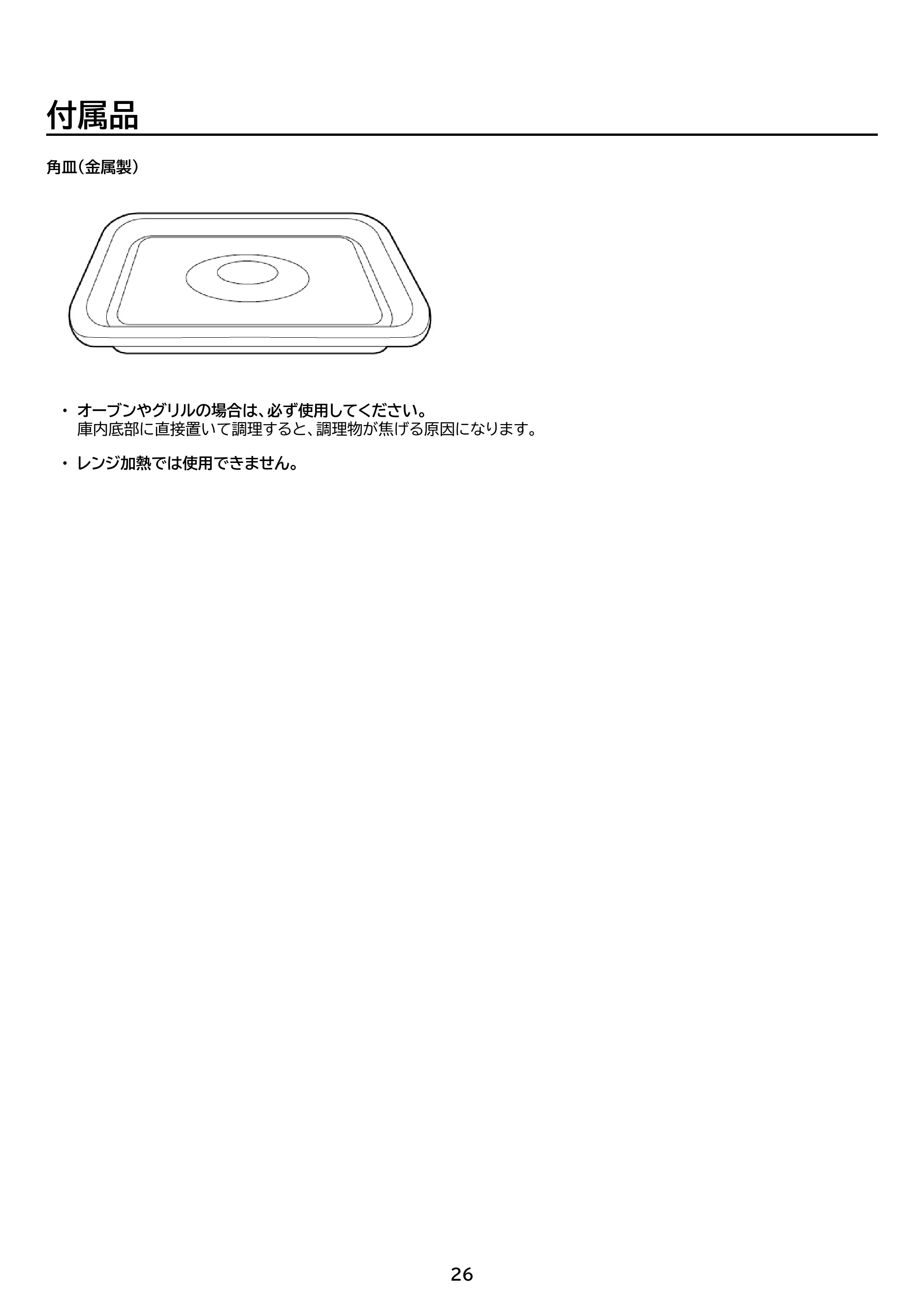 アイリスオーヤマ PMO-F1602 取扱説明書 — 原本ページ — 26ページ