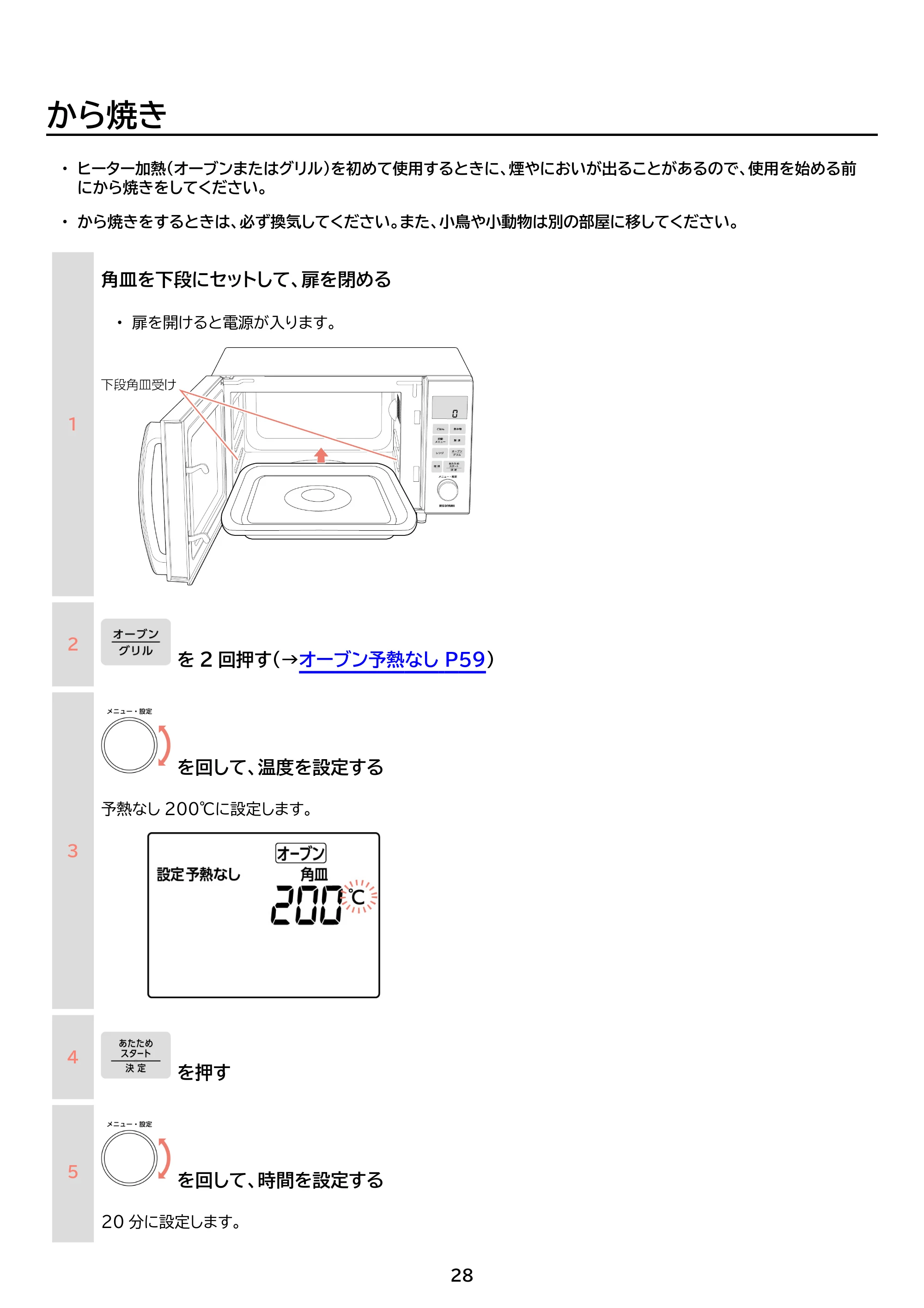 アイリスオーヤマ PMO-F1602 取扱説明書 — 原本ページ — 28ページ