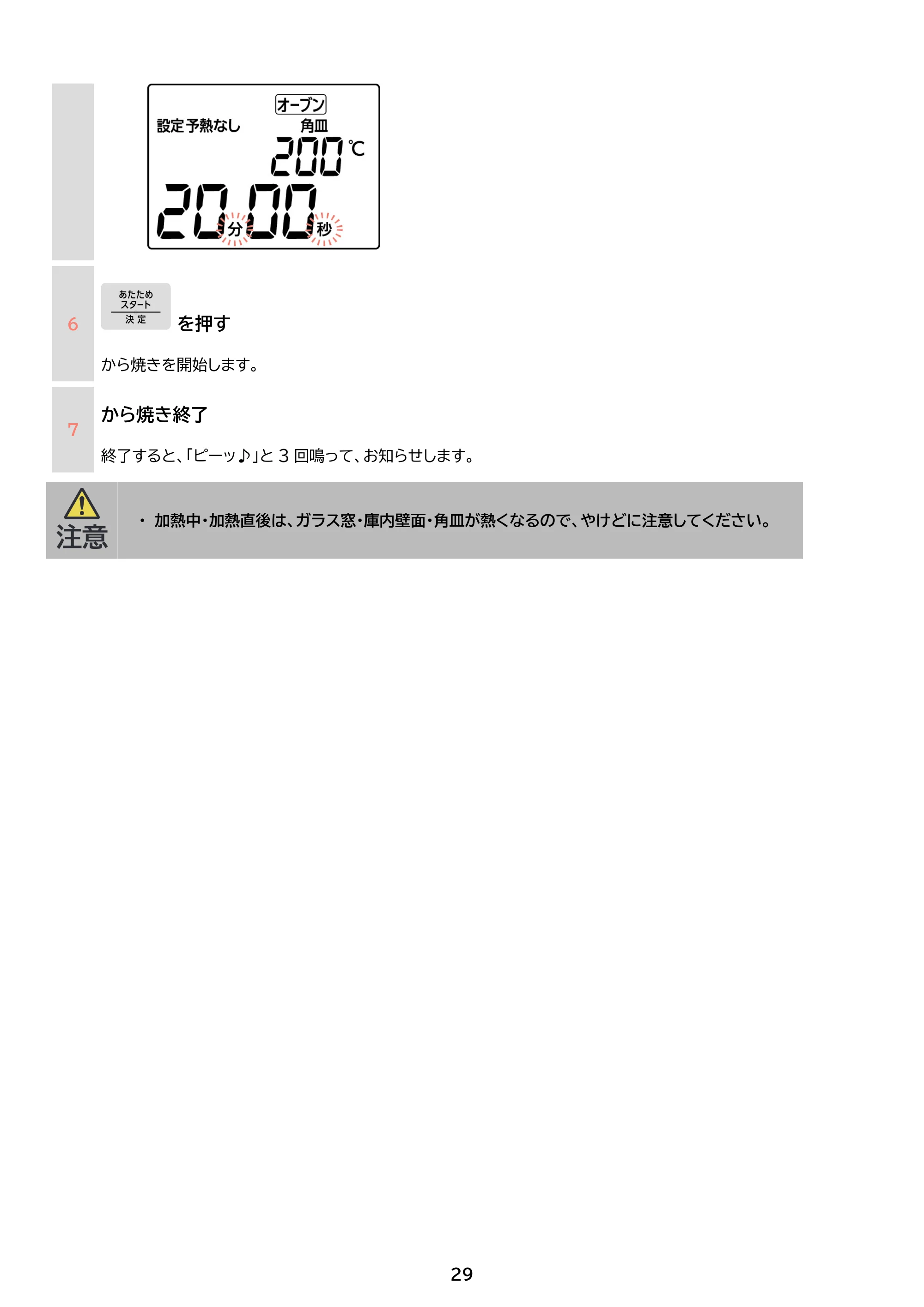 アイリスオーヤマ PMO-F1602 取扱説明書 — 原本ページ — 29ページ