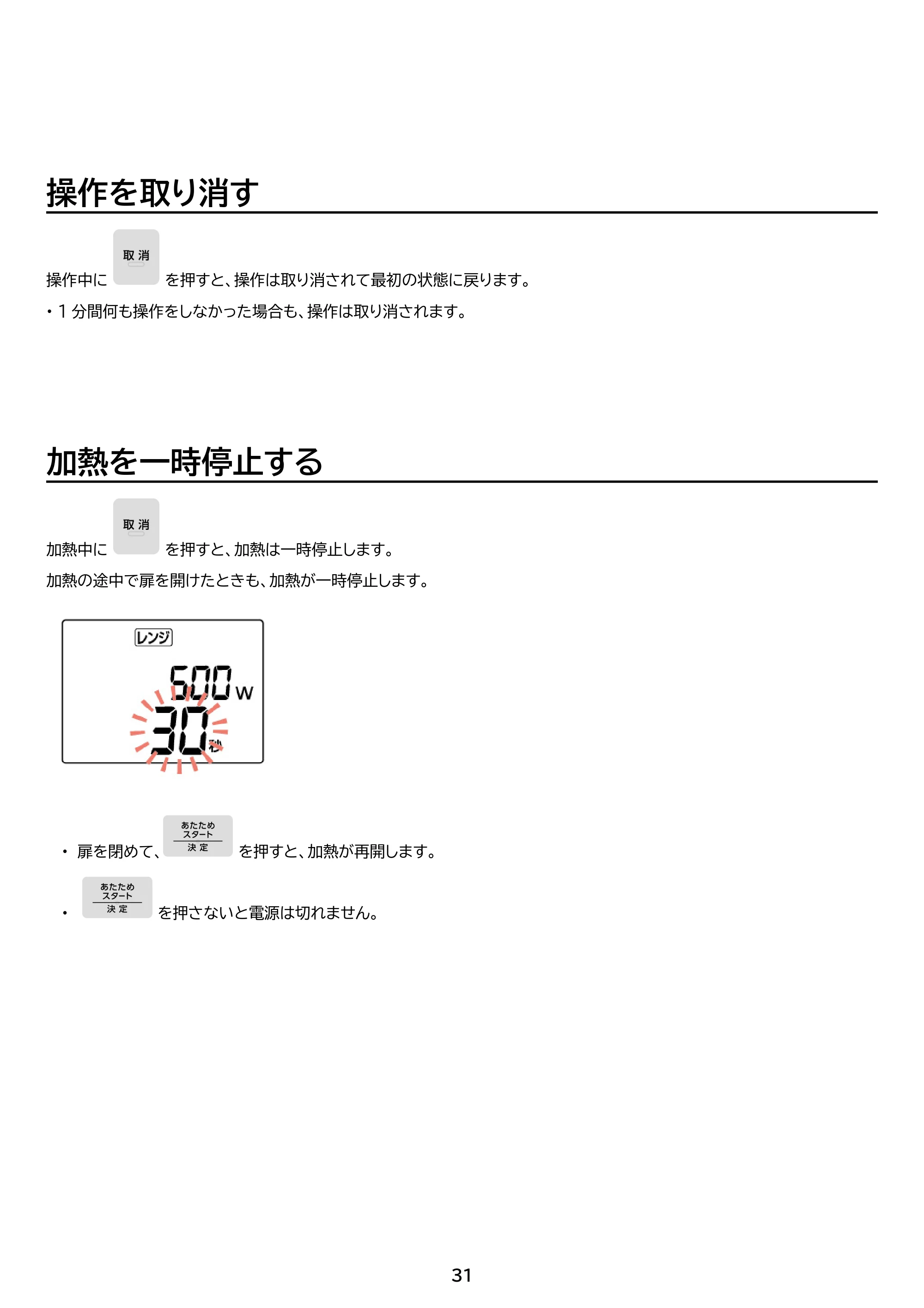 アイリスオーヤマ PMO-F1602 取扱説明書 — 原本ページ — 31ページ