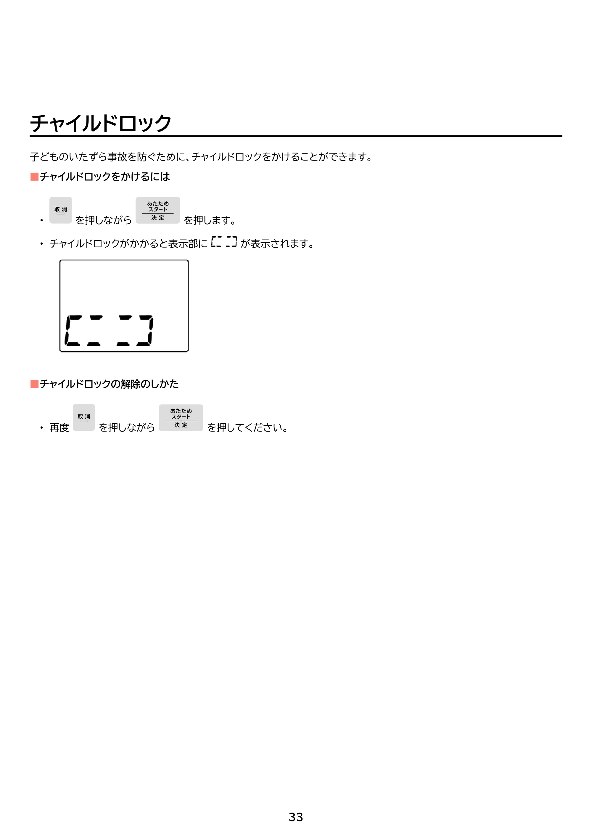 アイリスオーヤマ PMO-F1602 取扱説明書 — 原本ページ — 33ページ