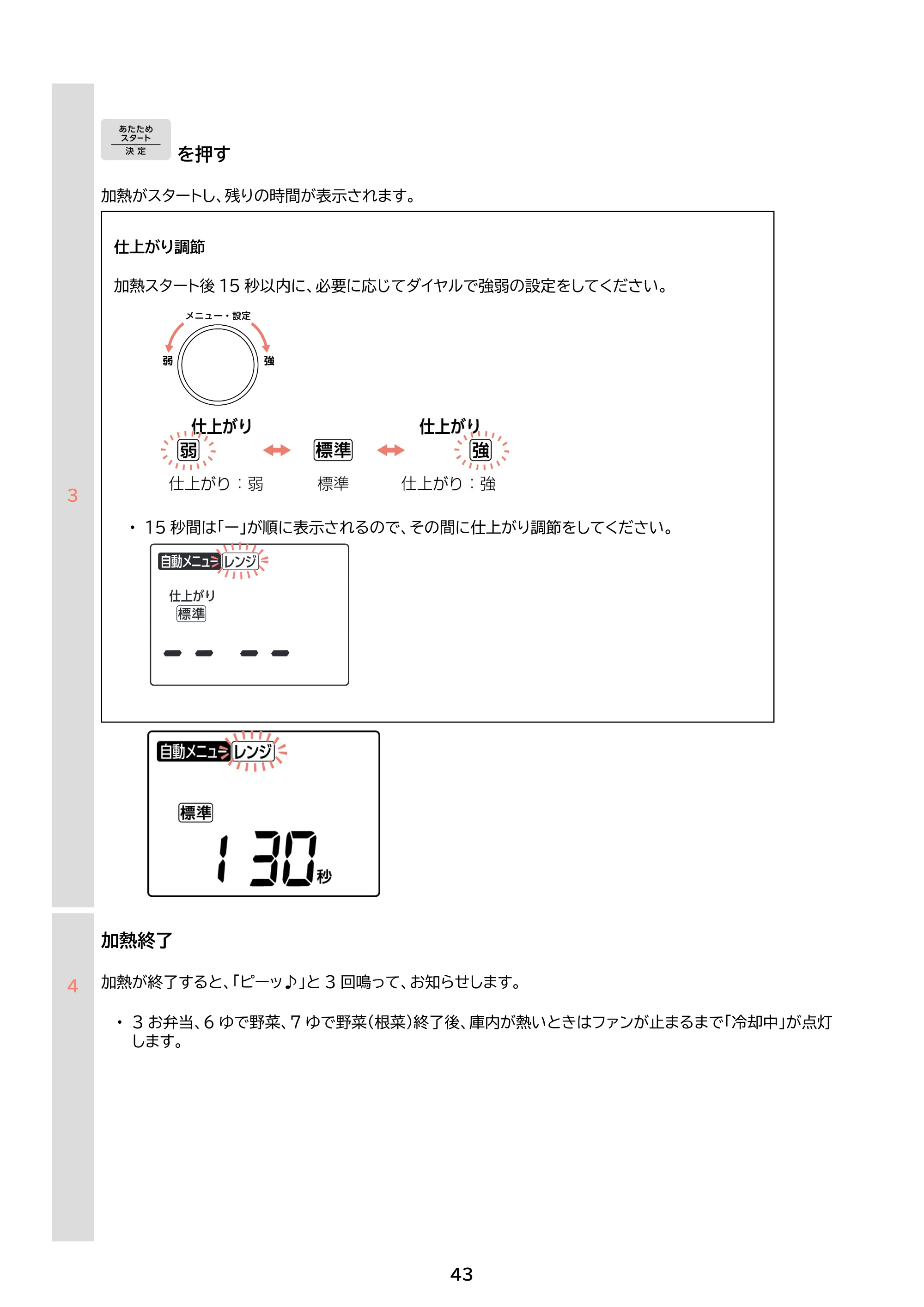 アイリスオーヤマ PMO-F1602 取扱説明書 — 原本ページ — 43ページ