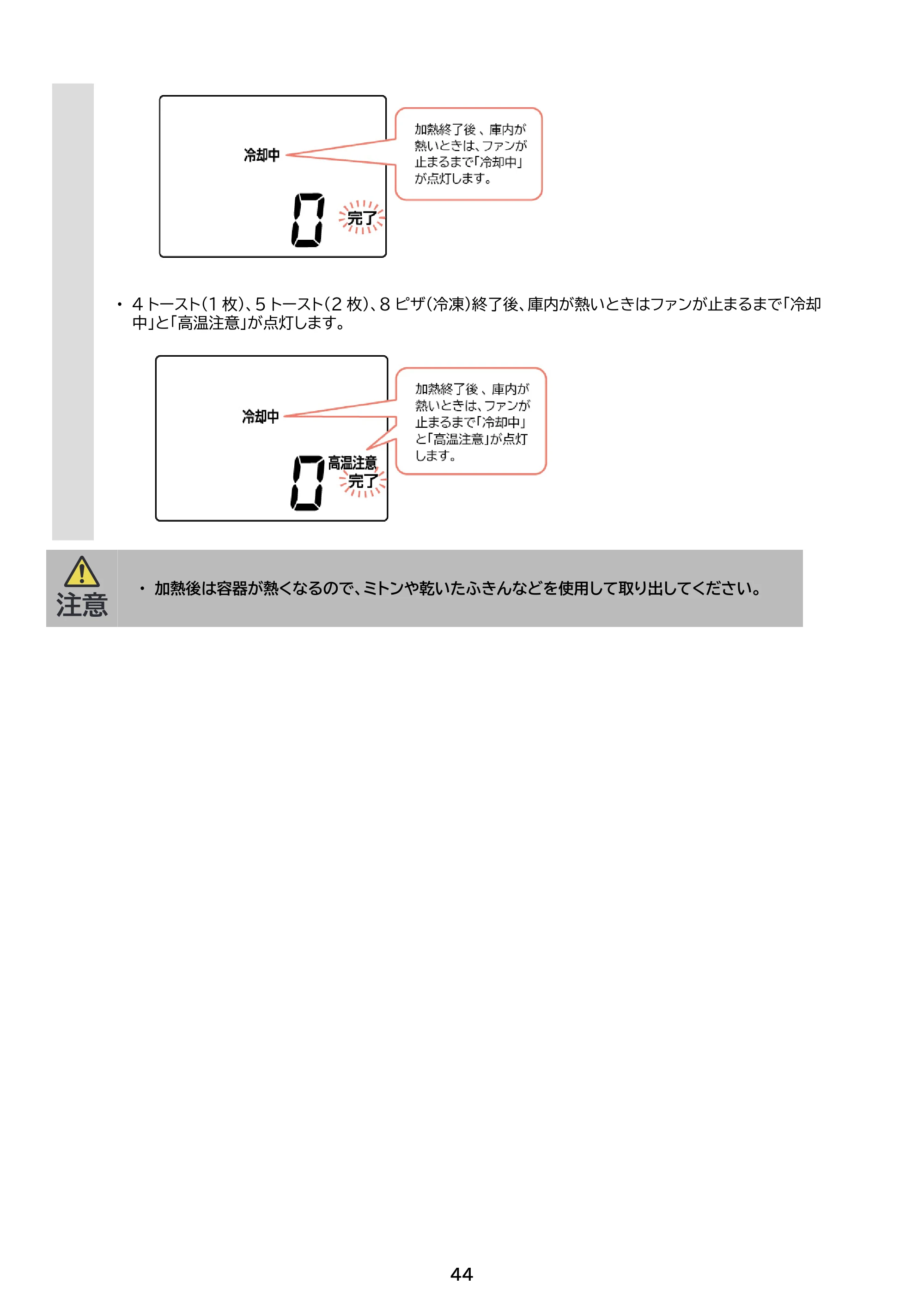 アイリスオーヤマ PMO-F1602 取扱説明書 — 原本ページ — 44ページ