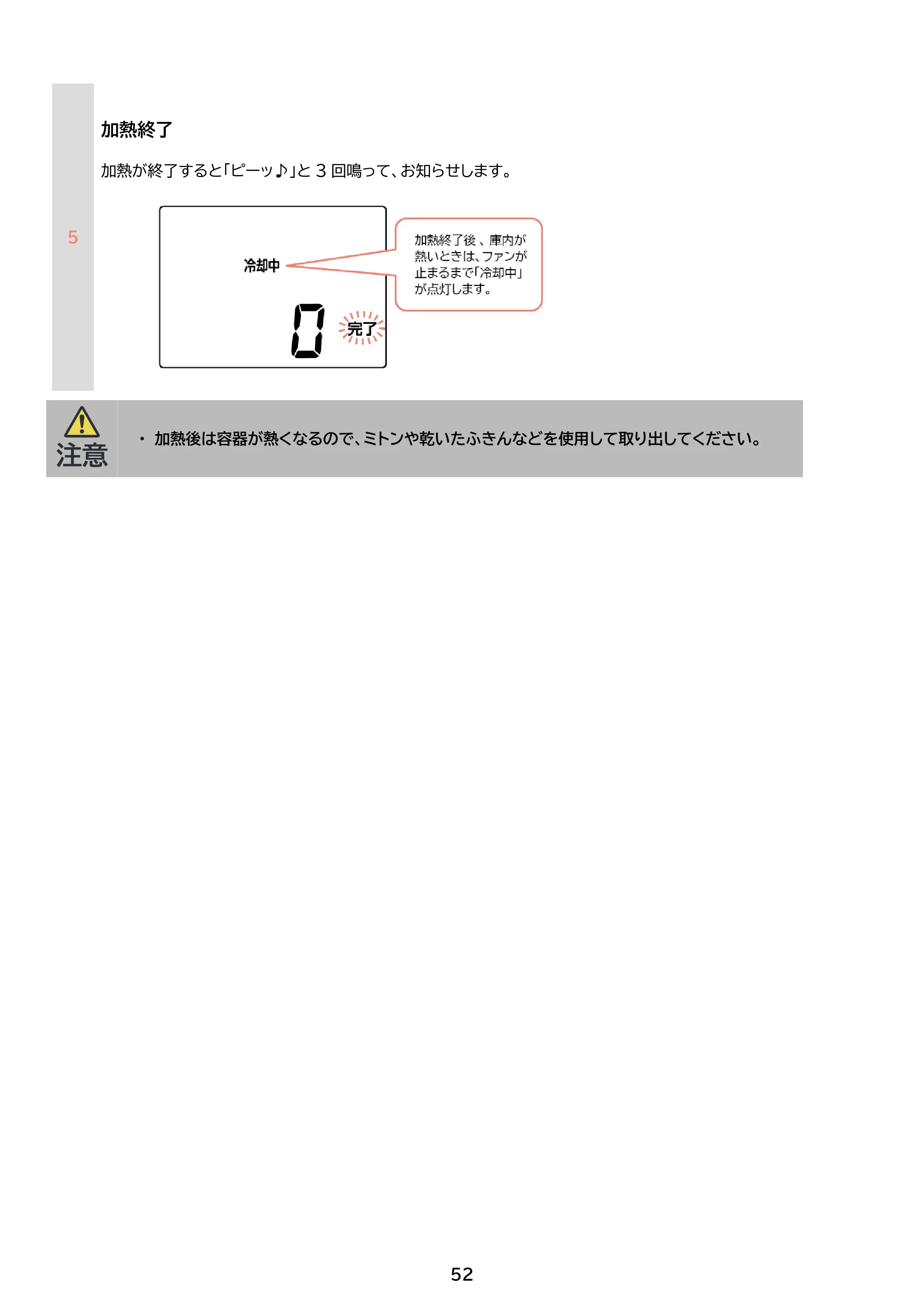 アイリスオーヤマ PMO-F1602 取扱説明書 — 原本ページ — 52ページ