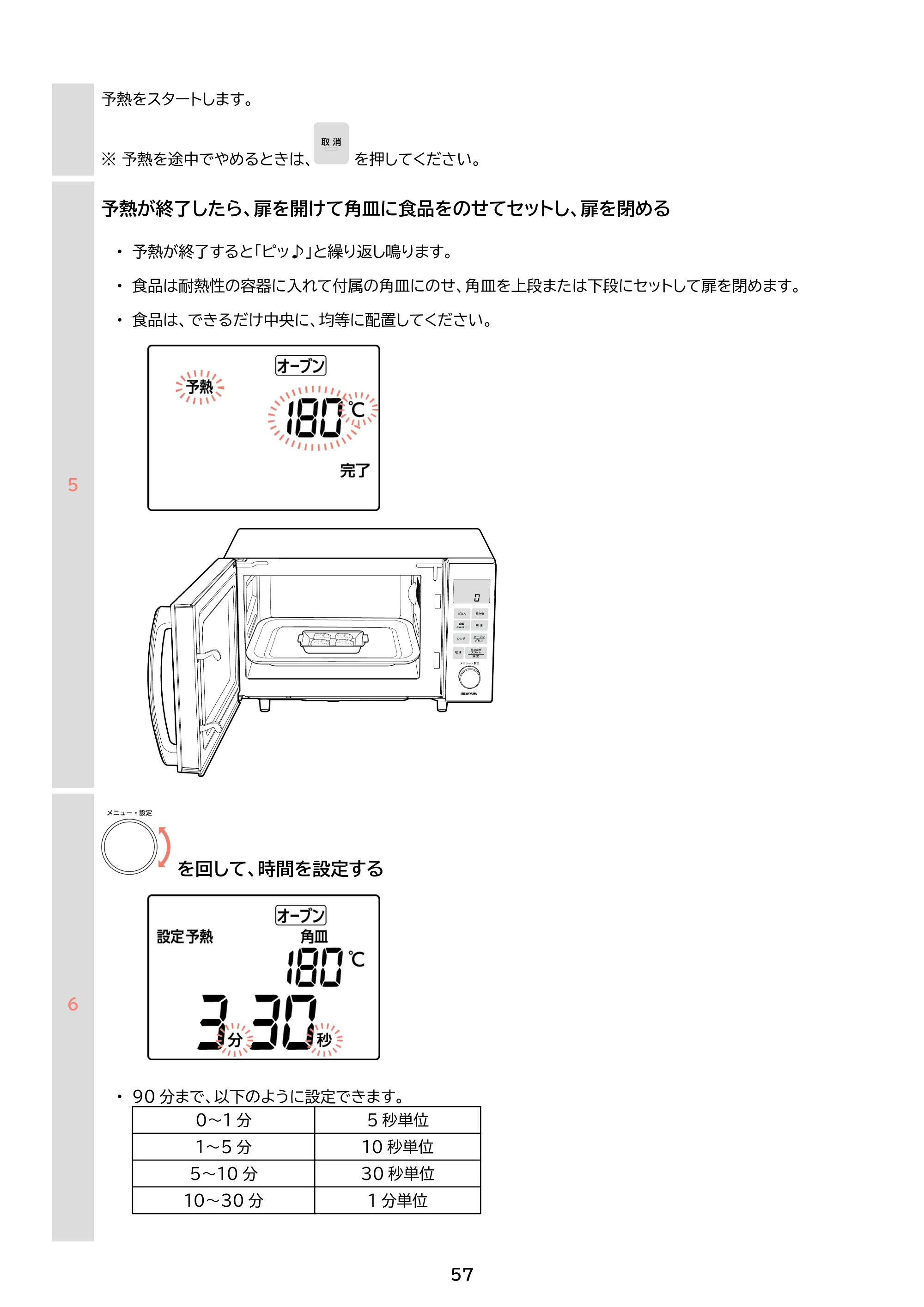 アイリスオーヤマ PMO-F1602 取扱説明書 — 原本ページ — 57ページ