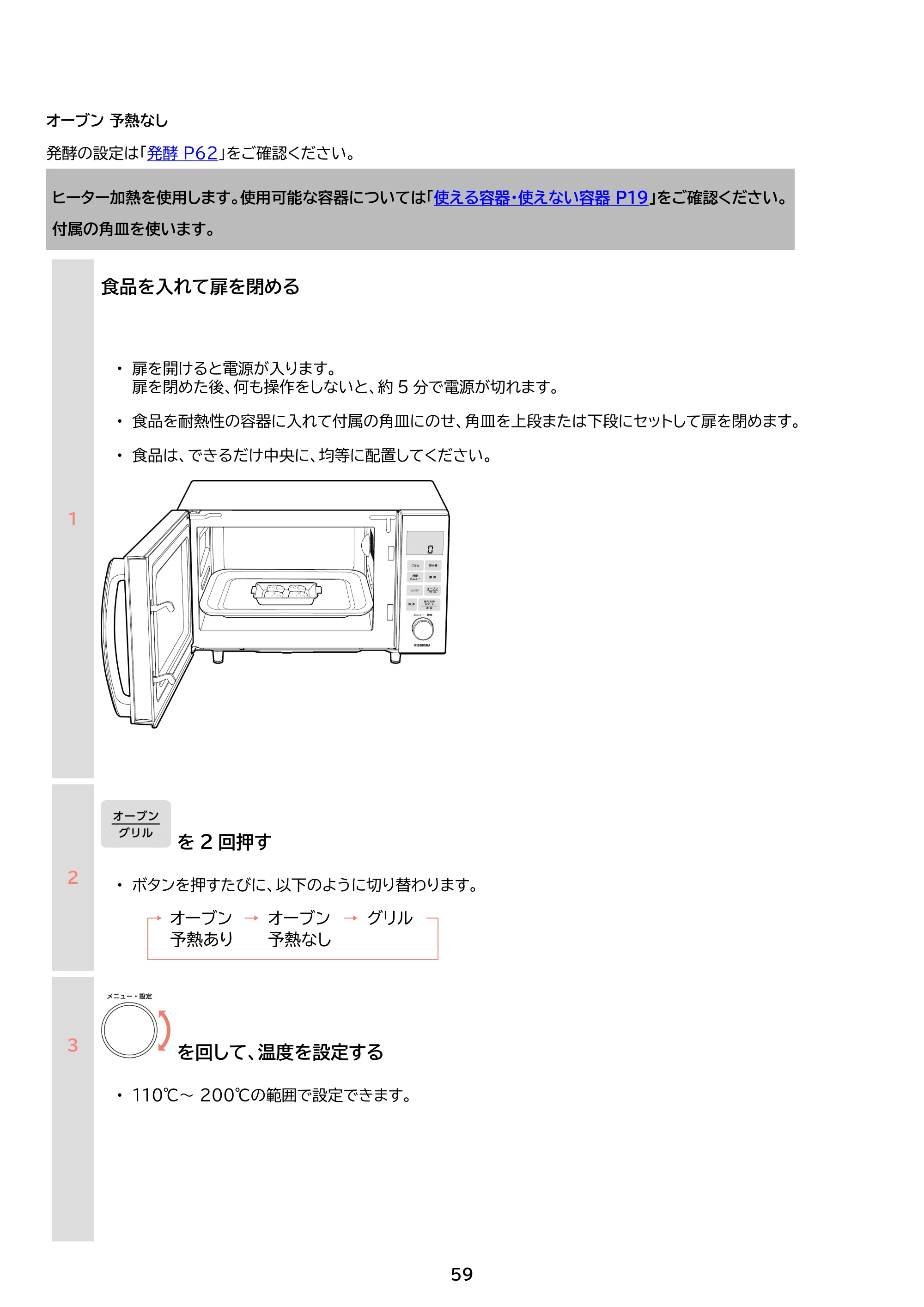 アイリスオーヤマ PMO-F1602 取扱説明書 — 原本ページ — 59ページ