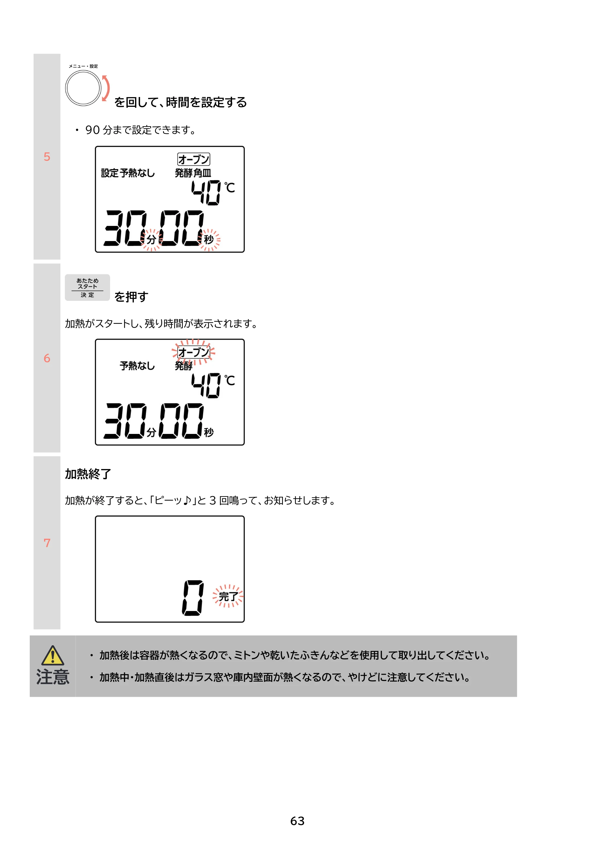 アイリスオーヤマ PMO-F1602 取扱説明書 — 原本ページ — 63ページ