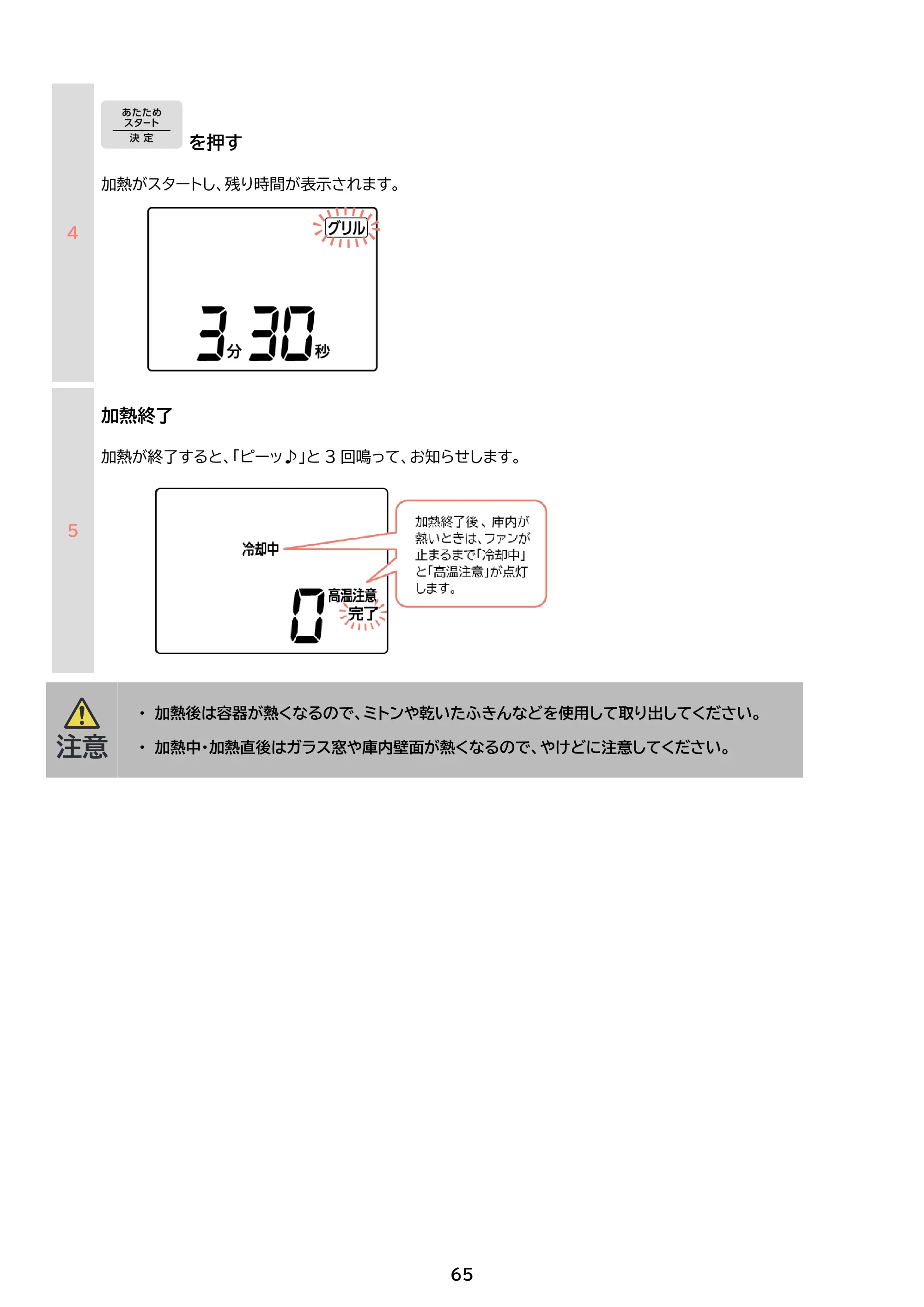 アイリスオーヤマ PMO-F1602 取扱説明書 — 原本ページ — 65ページ