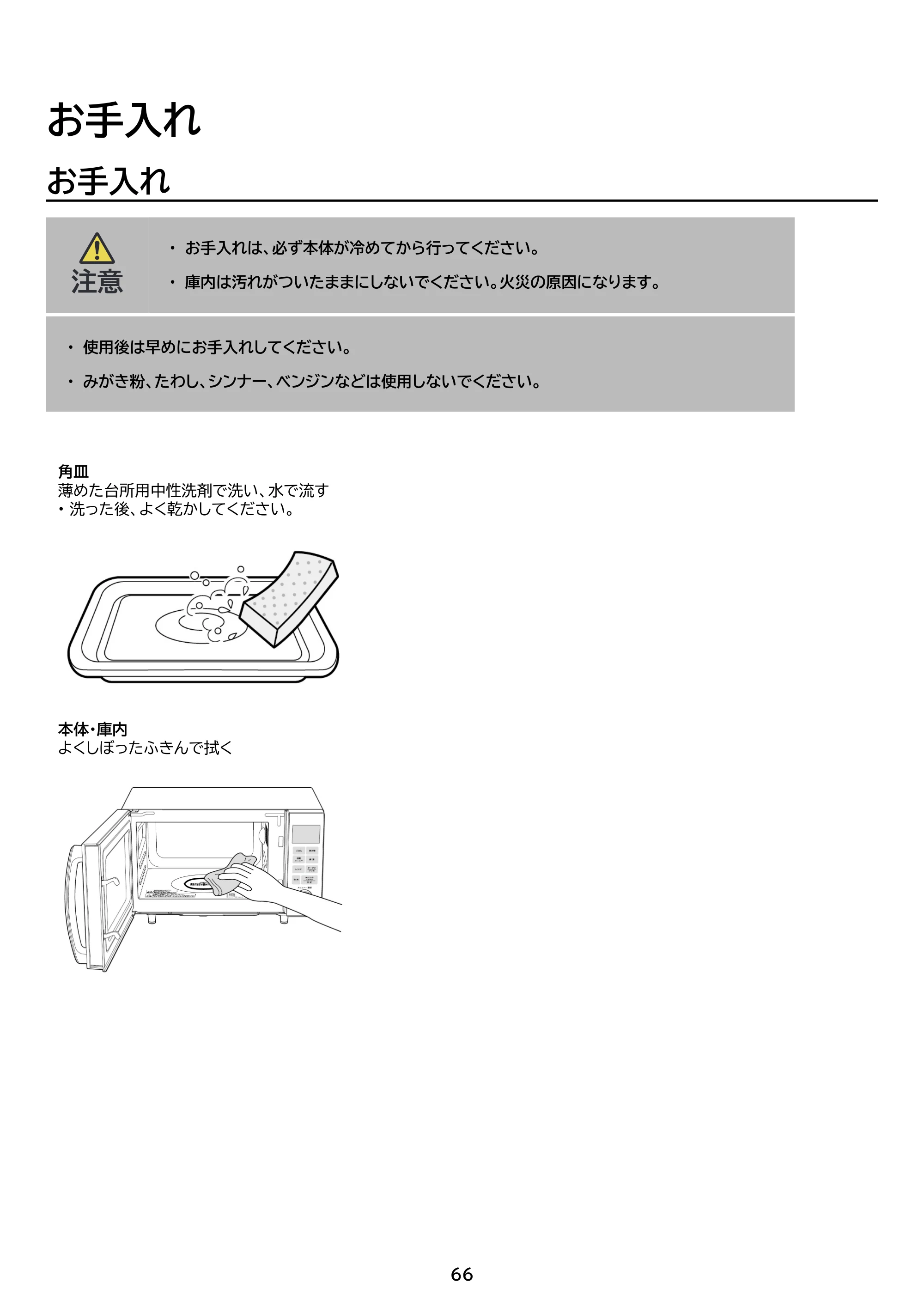 アイリスオーヤマ PMO-F1602 取扱説明書 — 原本ページ — 66ページ