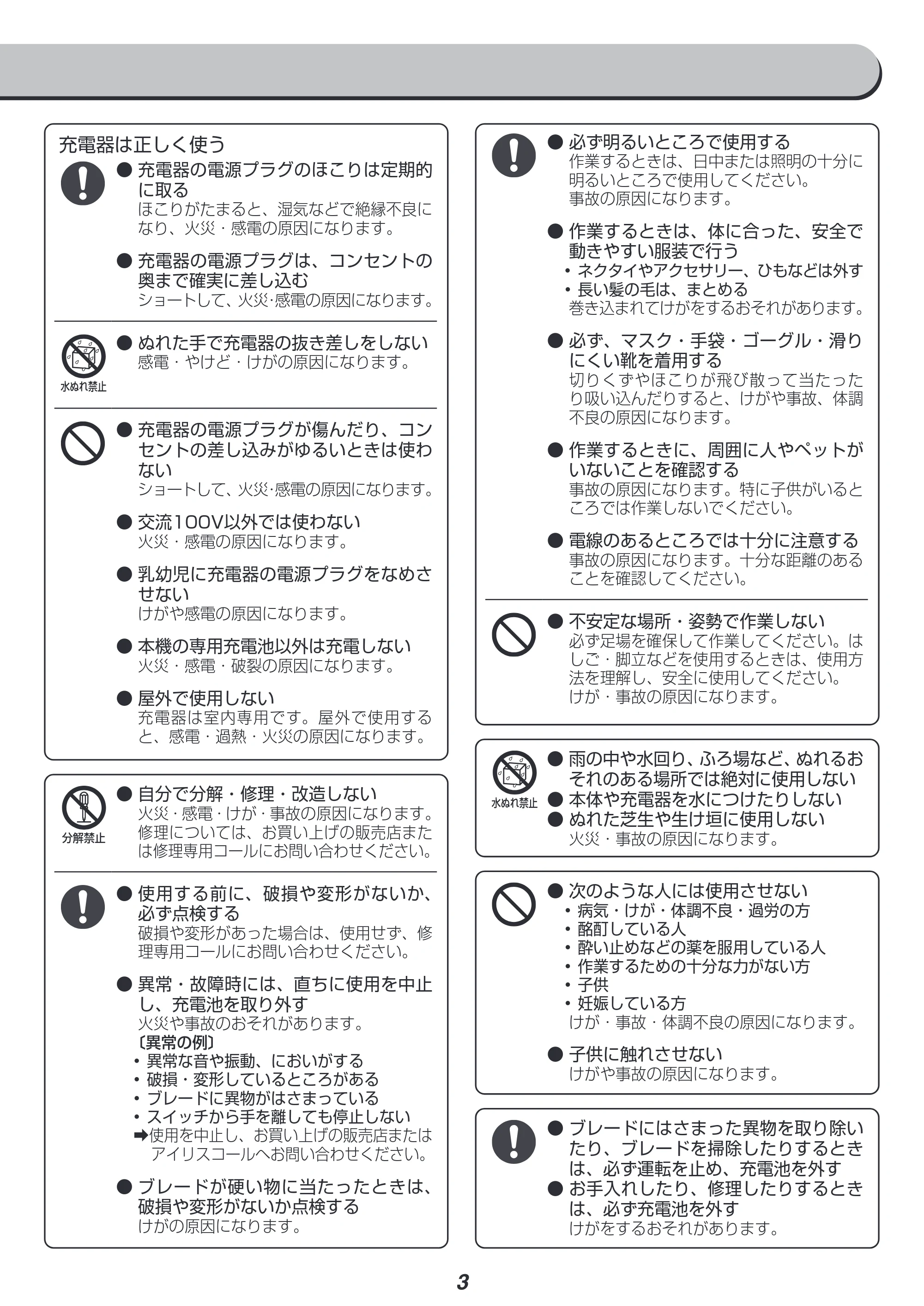 アイリスオーヤマ JGT230 取扱説明書 — 原本ページ — 3ページ