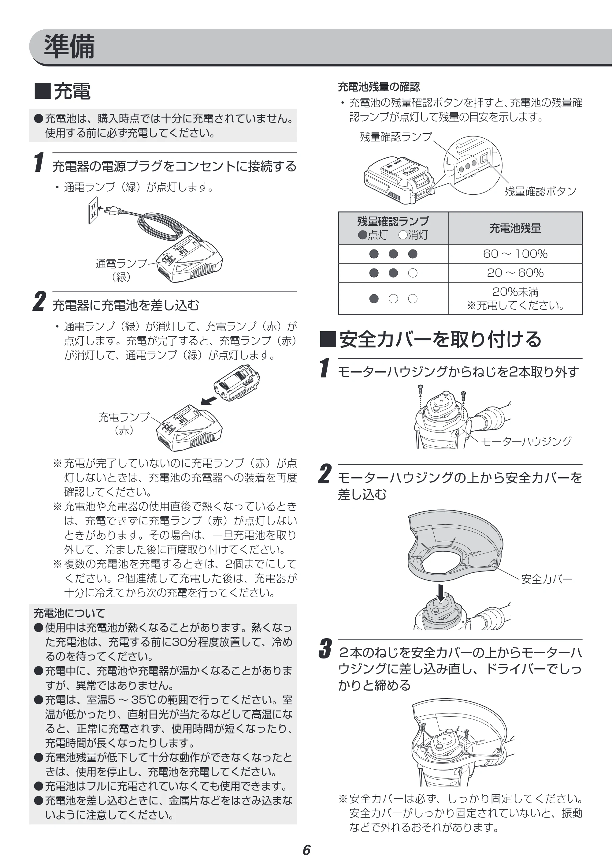 アイリスオーヤマ JGT230 取扱説明書 — 原本ページ — 6ページ