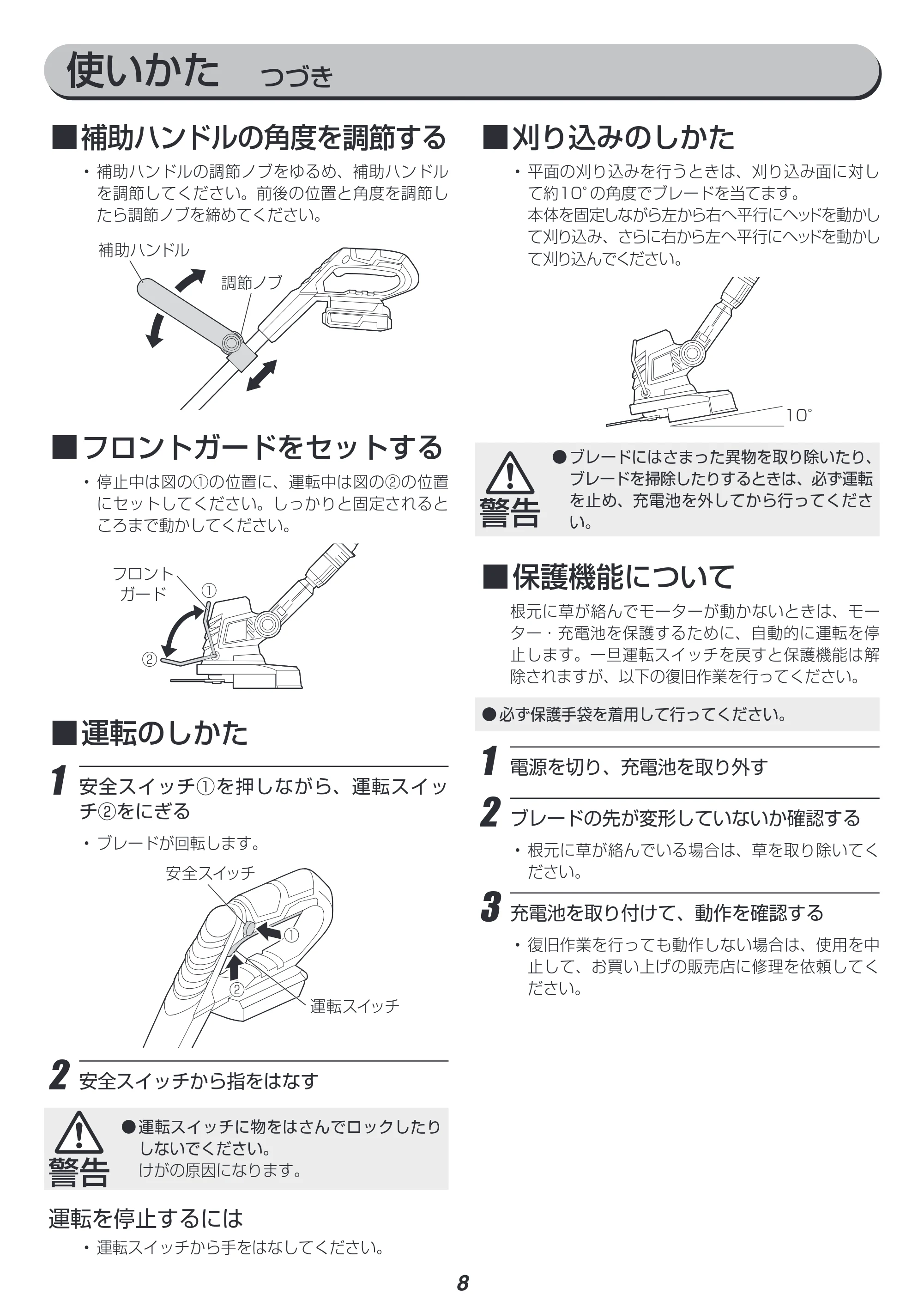 アイリスオーヤマ JGT230 取扱説明書 — 原本ページ — 8ページ
