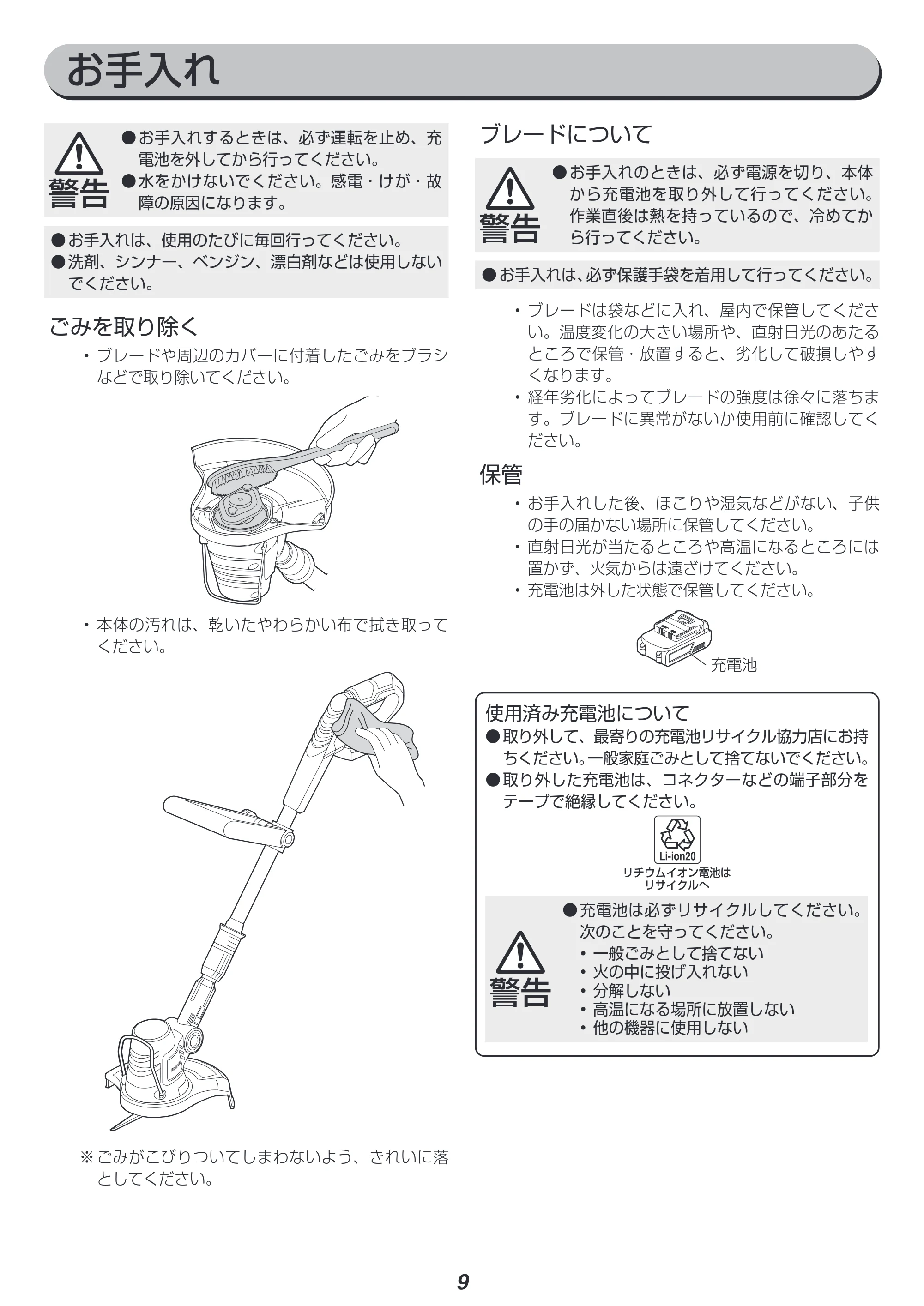 アイリスオーヤマ JGT230 取扱説明書 — 原本ページ — 9ページ