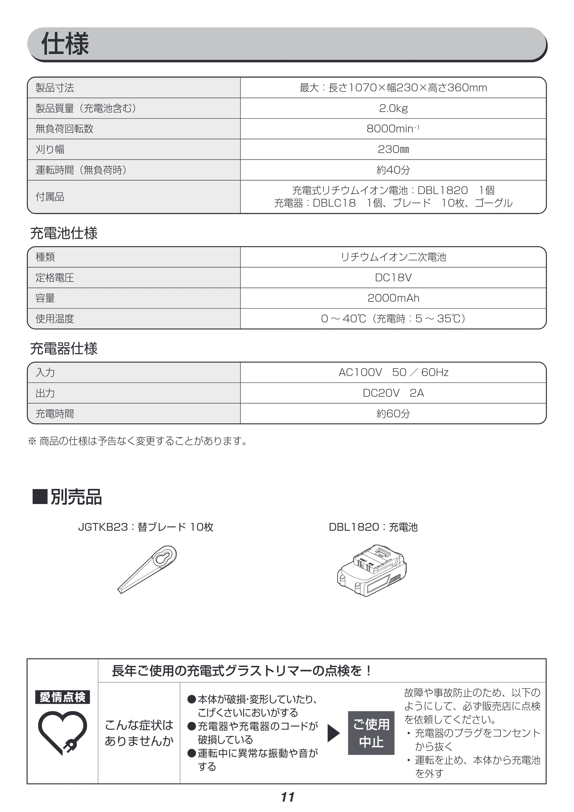 アイリスオーヤマ JGT230 取扱説明書 — 原本ページ — 11ページ