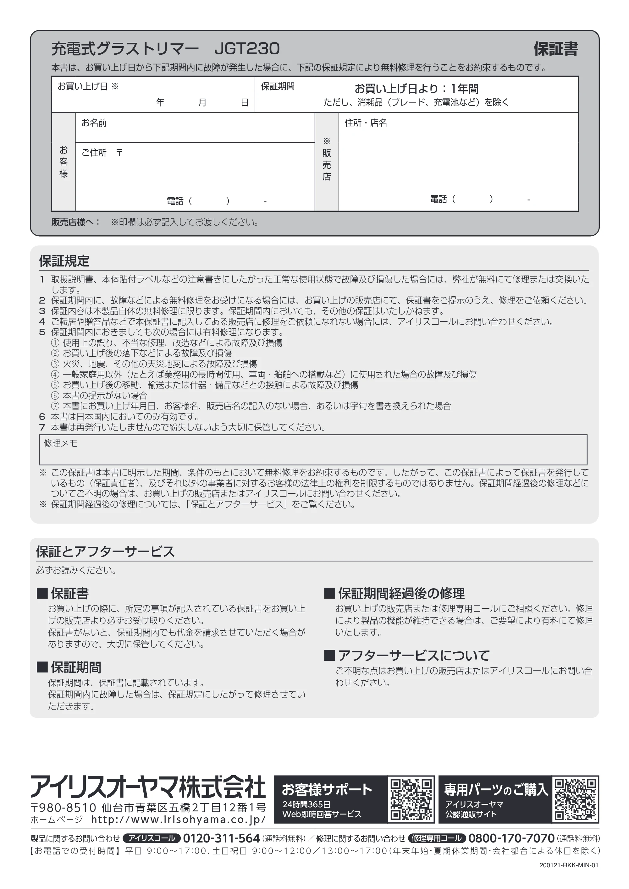 アイリスオーヤマ JGT230 取扱説明書 — 原本ページ — 12ページ