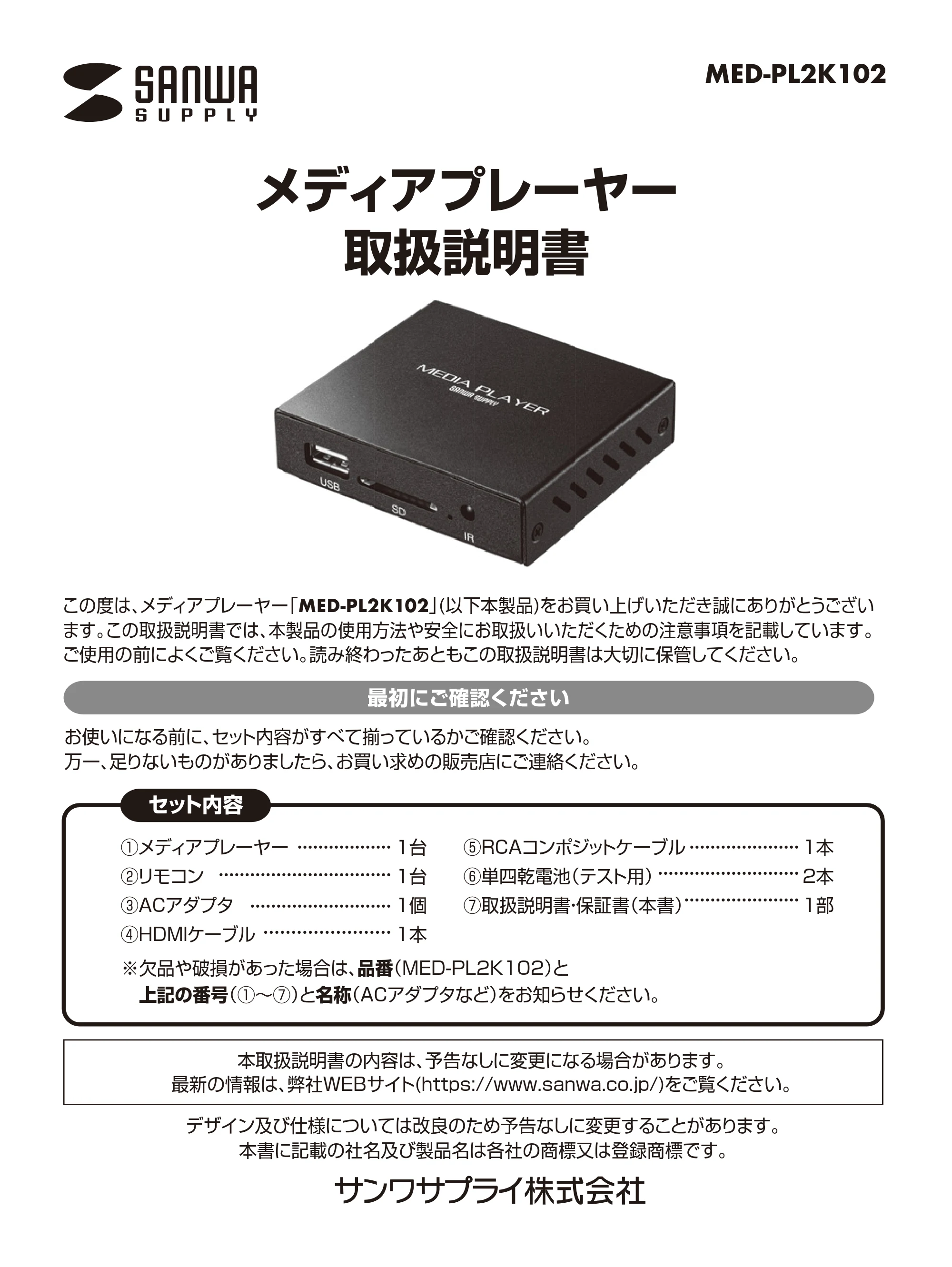 サンワサプライ MED-PL2K102 取扱説明書 — 原本ページ — 1ページ