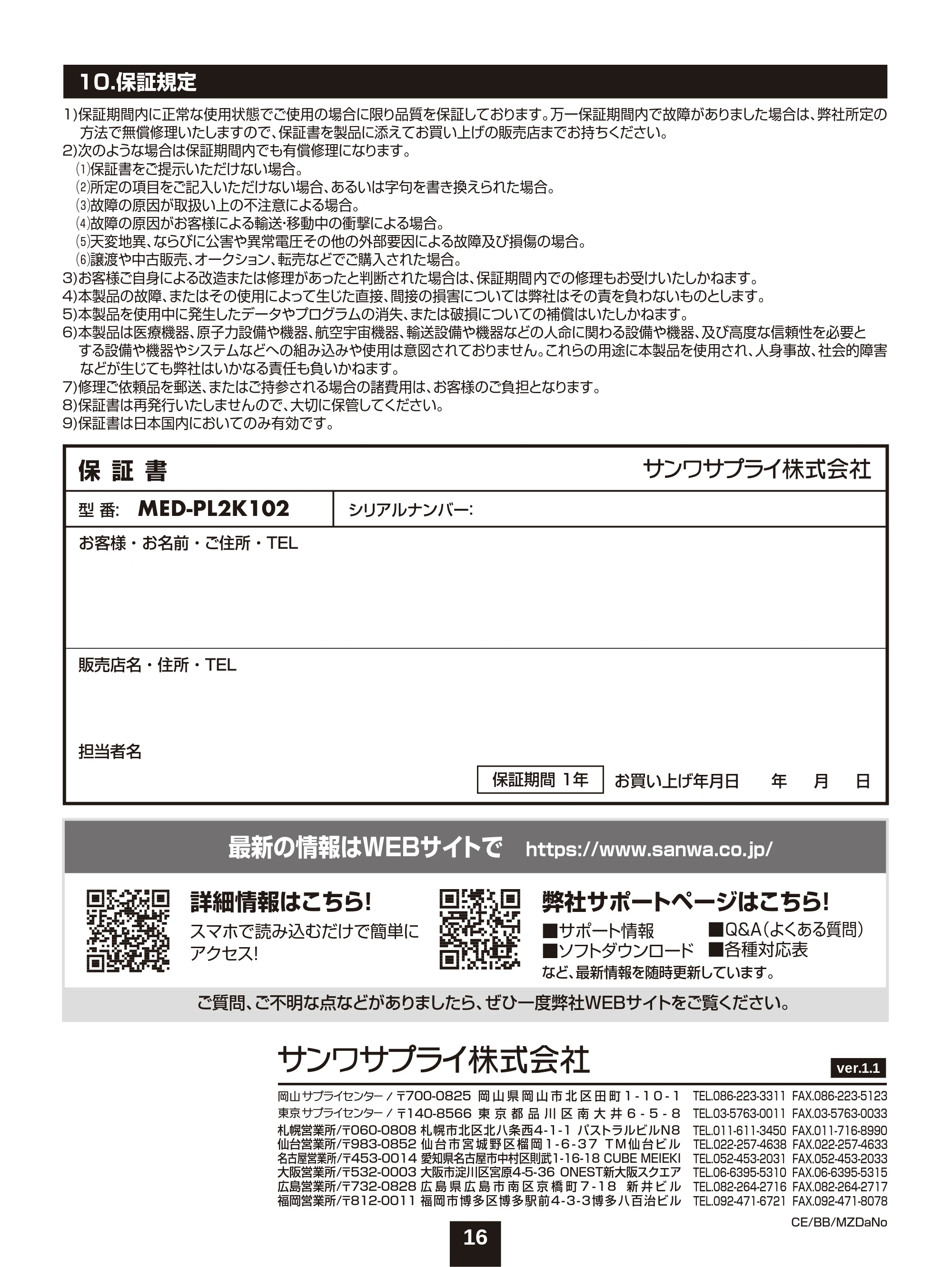 サンワサプライ MED-PL2K102 取扱説明書 — 原本ページ — 16ページ